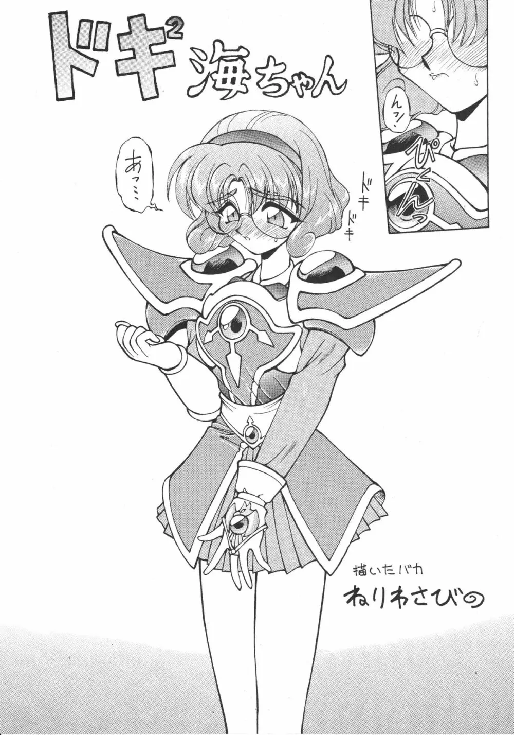 いぺりっとレイアースVX - page7
