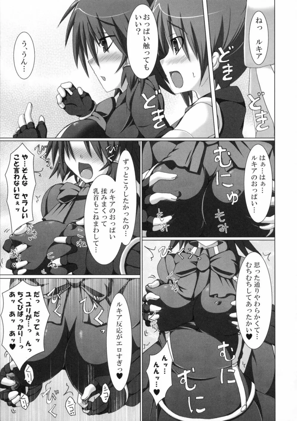 (C80) [Stapspats (翡翠石)] まるまる1冊!ルキア本!!Stapspats[QMA] 総集編2 (クイズマジックアカデミー) - page10