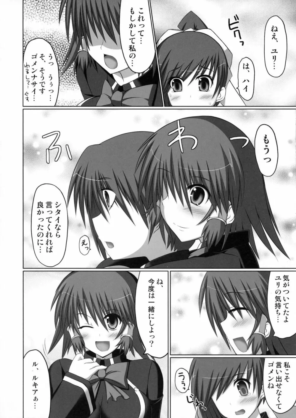 (C80) [Stapspats (翡翠石)] まるまる1冊!ルキア本!!Stapspats[QMA] 総集編2 (クイズマジックアカデミー) - page105