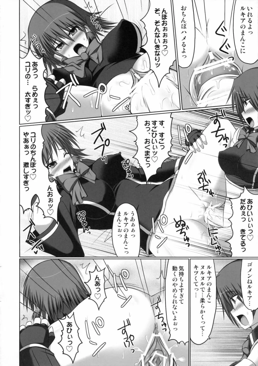 (C80) [Stapspats (翡翠石)] まるまる1冊!ルキア本!!Stapspats[QMA] 総集編2 (クイズマジックアカデミー) - page111