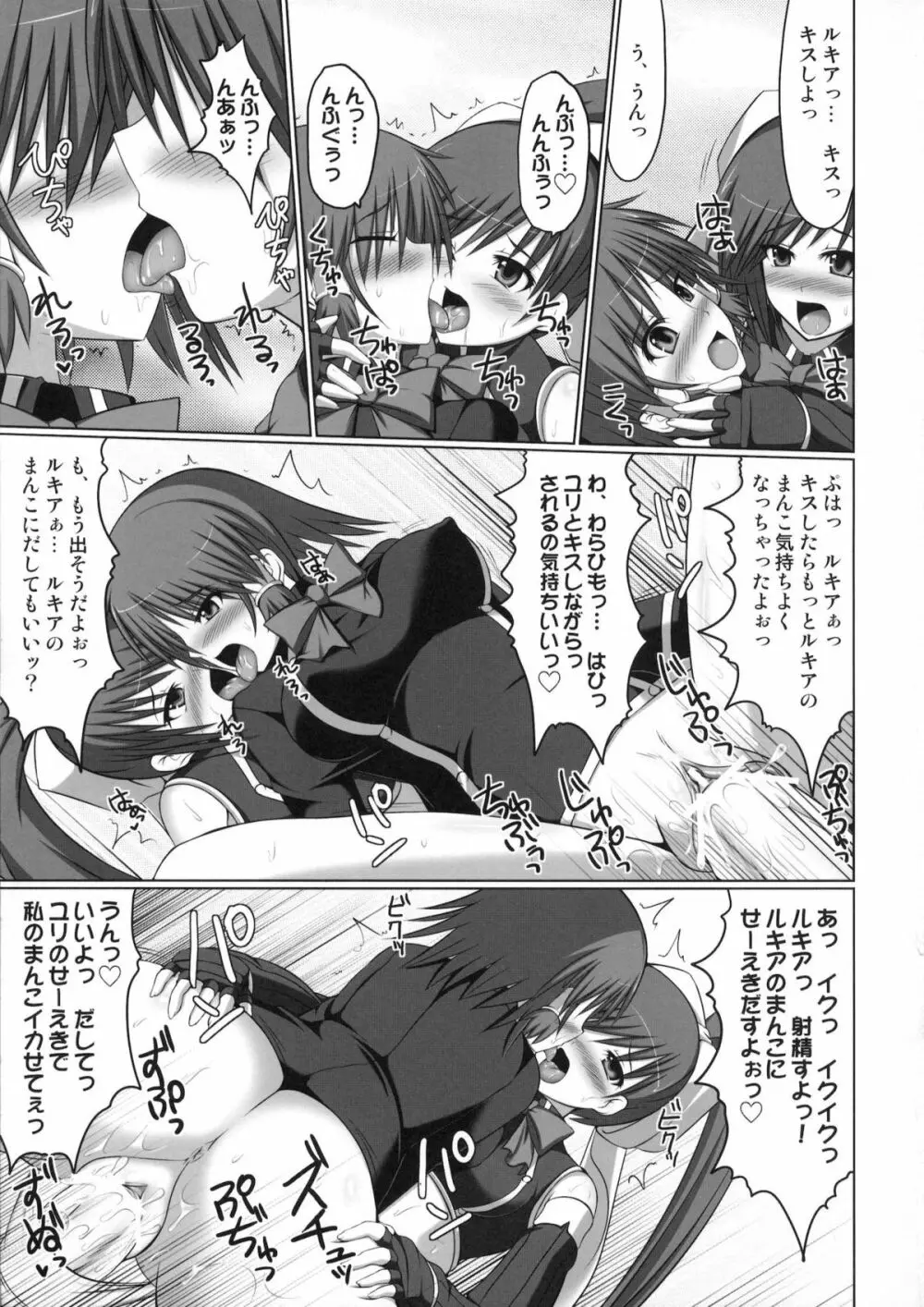 (C80) [Stapspats (翡翠石)] まるまる1冊!ルキア本!!Stapspats[QMA] 総集編2 (クイズマジックアカデミー) - page112