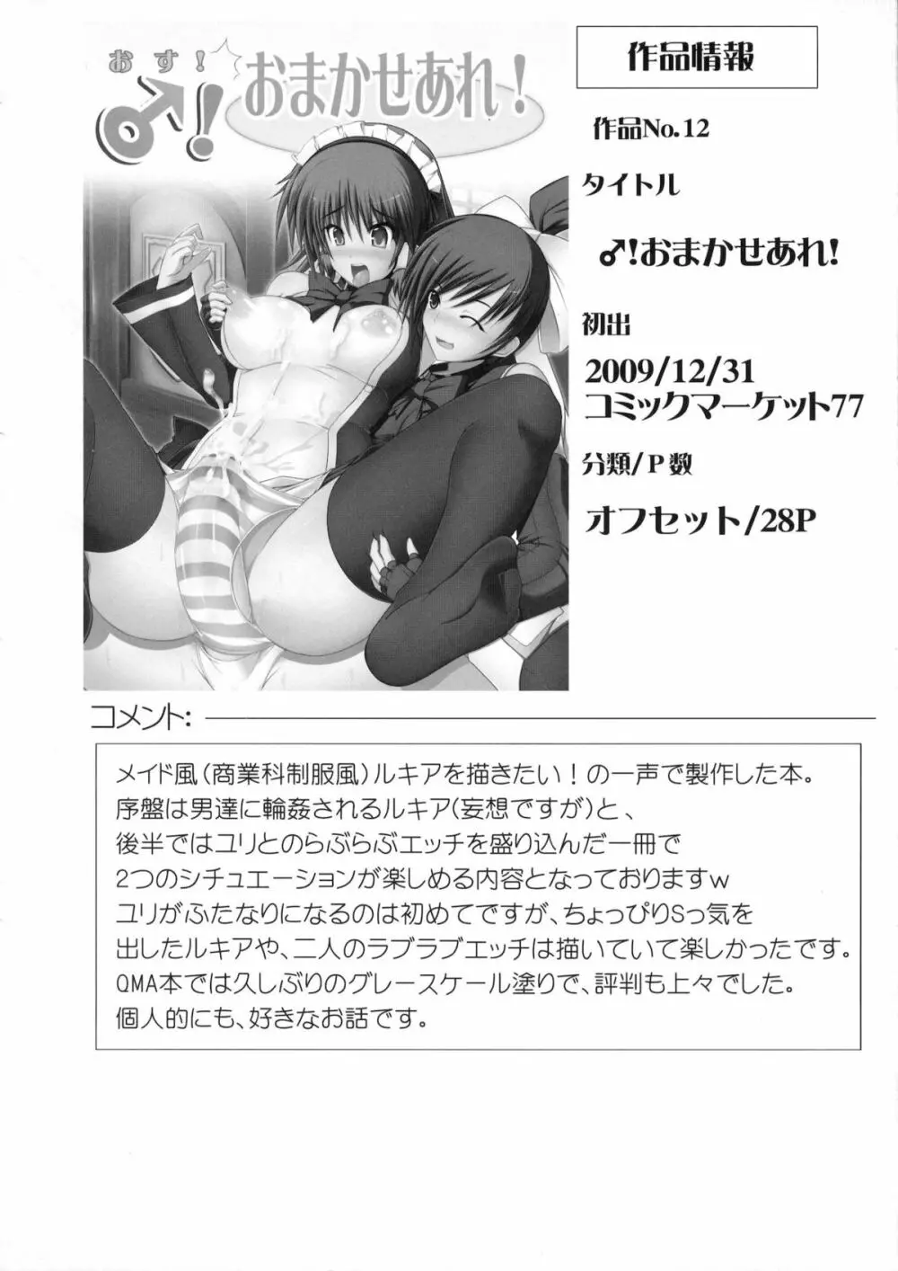 (C80) [Stapspats (翡翠石)] まるまる1冊!ルキア本!!Stapspats[QMA] 総集編2 (クイズマジックアカデミー) - page115