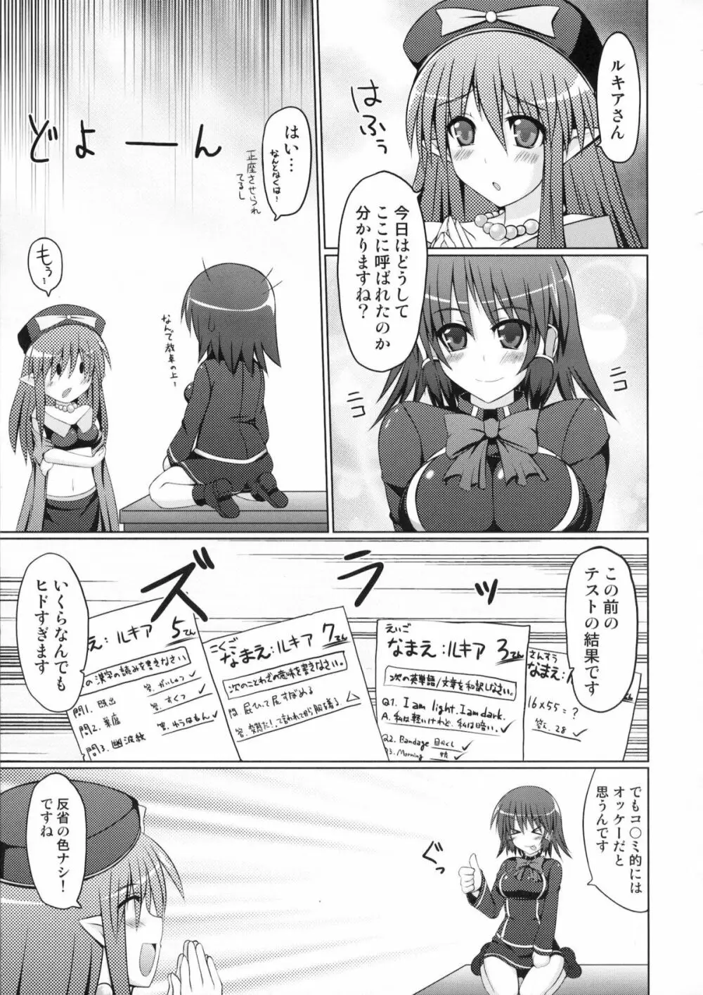 (C80) [Stapspats (翡翠石)] まるまる1冊!ルキア本!!Stapspats[QMA] 総集編2 (クイズマジックアカデミー) - page116