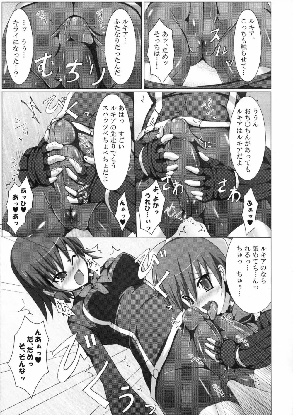 (C80) [Stapspats (翡翠石)] まるまる1冊!ルキア本!!Stapspats[QMA] 総集編2 (クイズマジックアカデミー) - page12