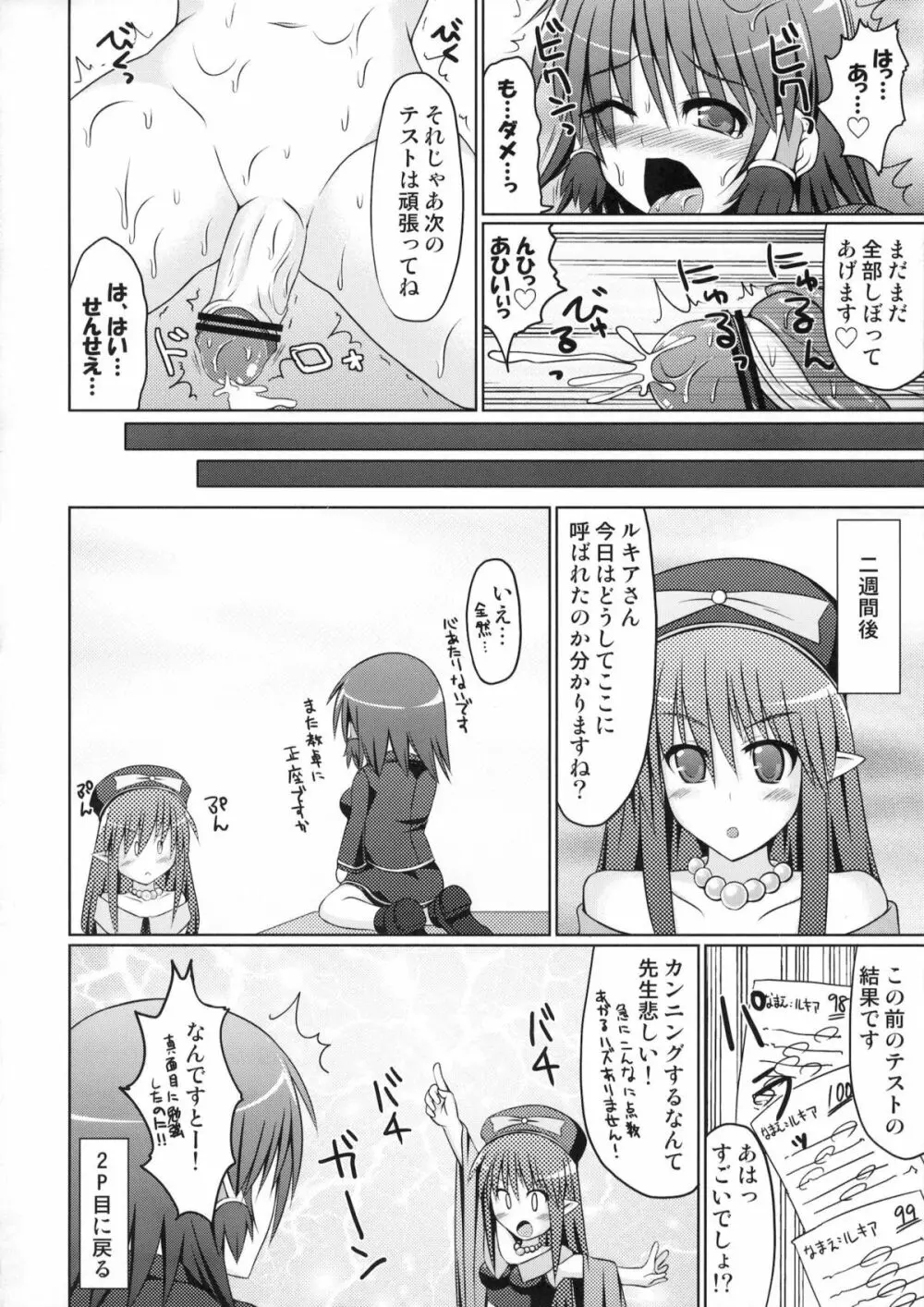 (C80) [Stapspats (翡翠石)] まるまる1冊!ルキア本!!Stapspats[QMA] 総集編2 (クイズマジックアカデミー) - page131