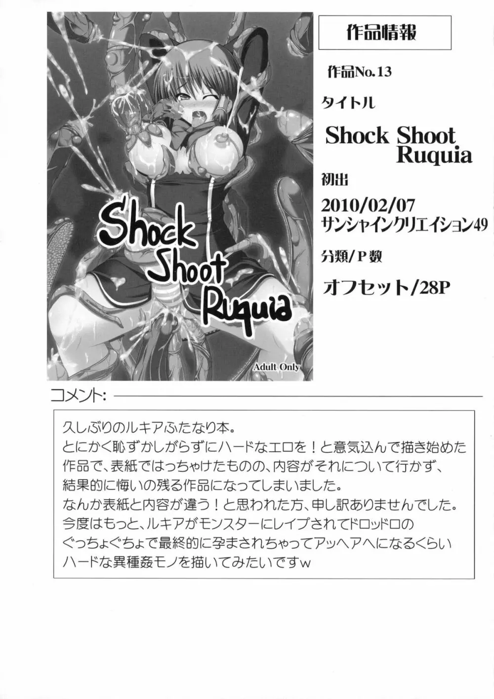(C80) [Stapspats (翡翠石)] まるまる1冊!ルキア本!!Stapspats[QMA] 総集編2 (クイズマジックアカデミー) - page133