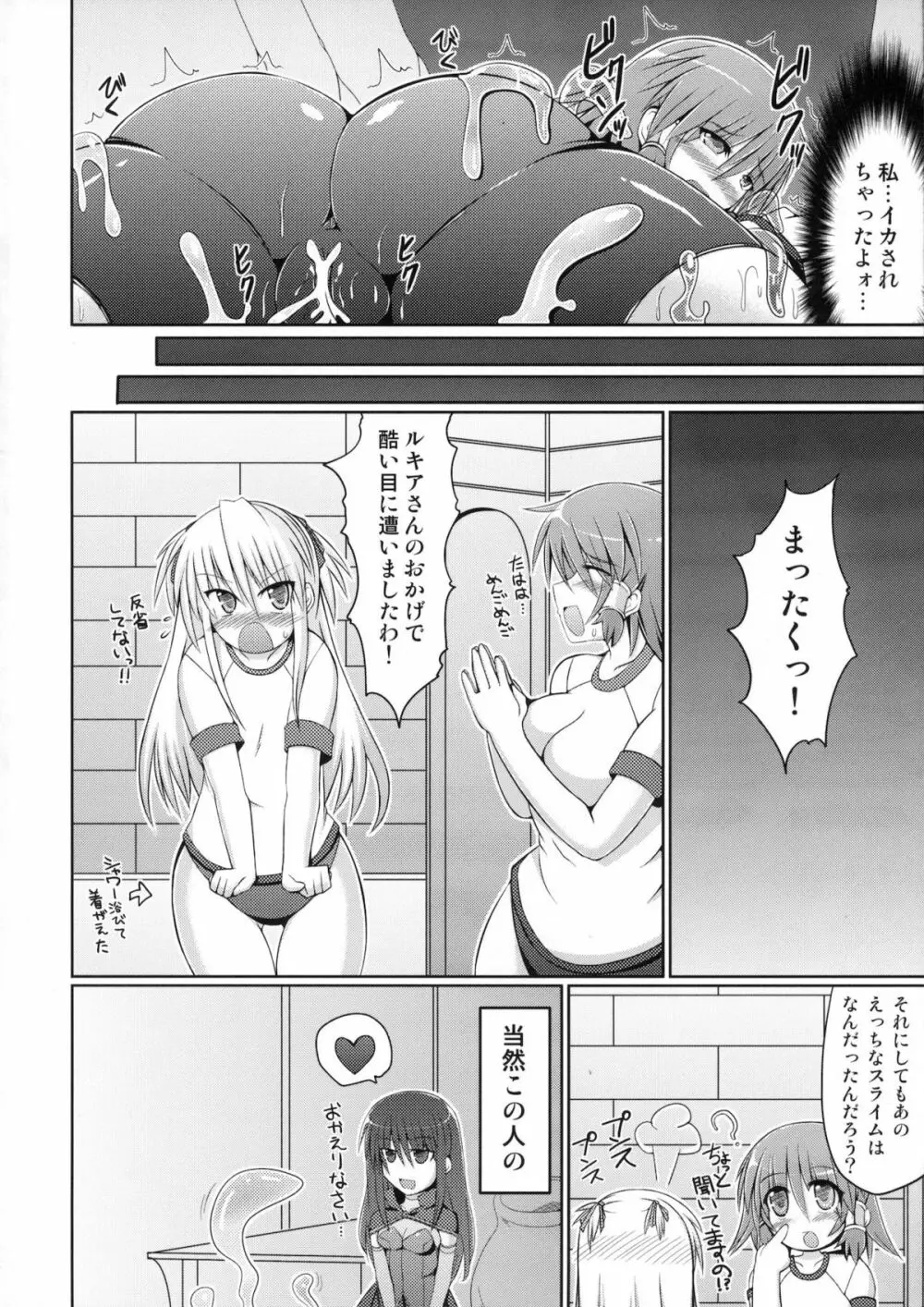 (C80) [Stapspats (翡翠石)] まるまる1冊!ルキア本!!Stapspats[QMA] 総集編2 (クイズマジックアカデミー) - page153