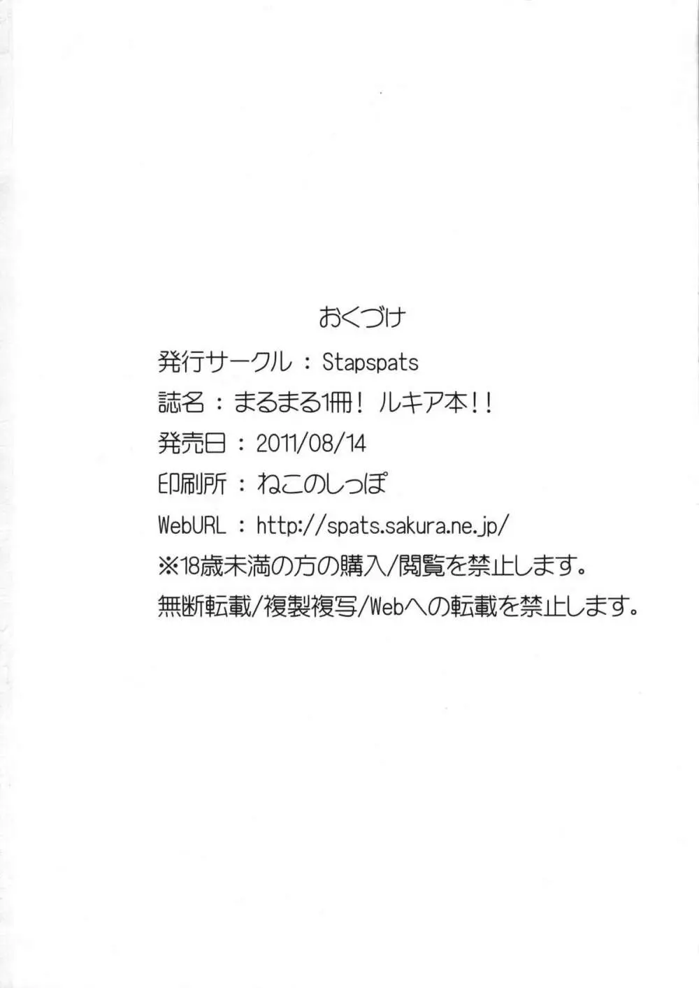 (C80) [Stapspats (翡翠石)] まるまる1冊!ルキア本!!Stapspats[QMA] 総集編2 (クイズマジックアカデミー) - page157