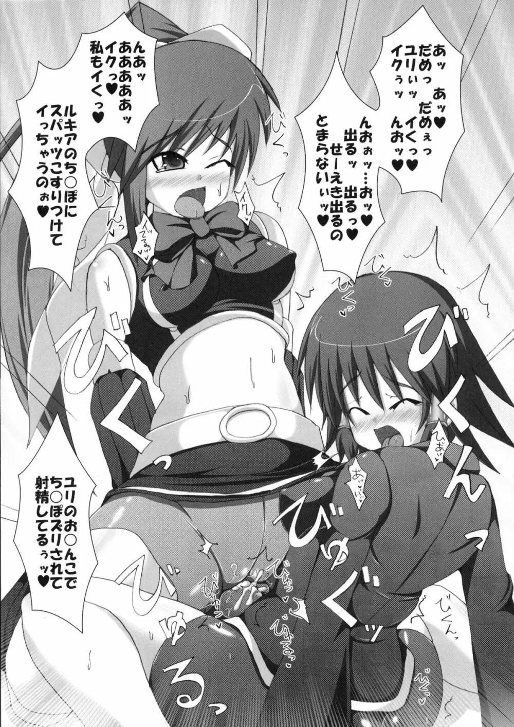 (C80) [Stapspats (翡翠石)] まるまる1冊!ルキア本!!Stapspats[QMA] 総集編2 (クイズマジックアカデミー) - page18