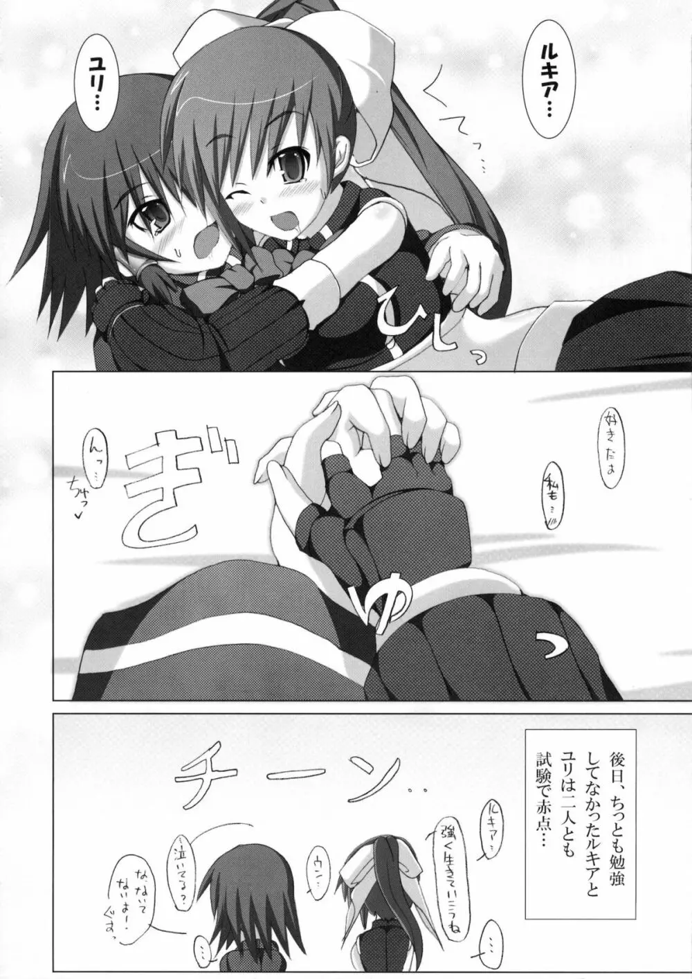 (C80) [Stapspats (翡翠石)] まるまる1冊!ルキア本!!Stapspats[QMA] 総集編2 (クイズマジックアカデミー) - page19