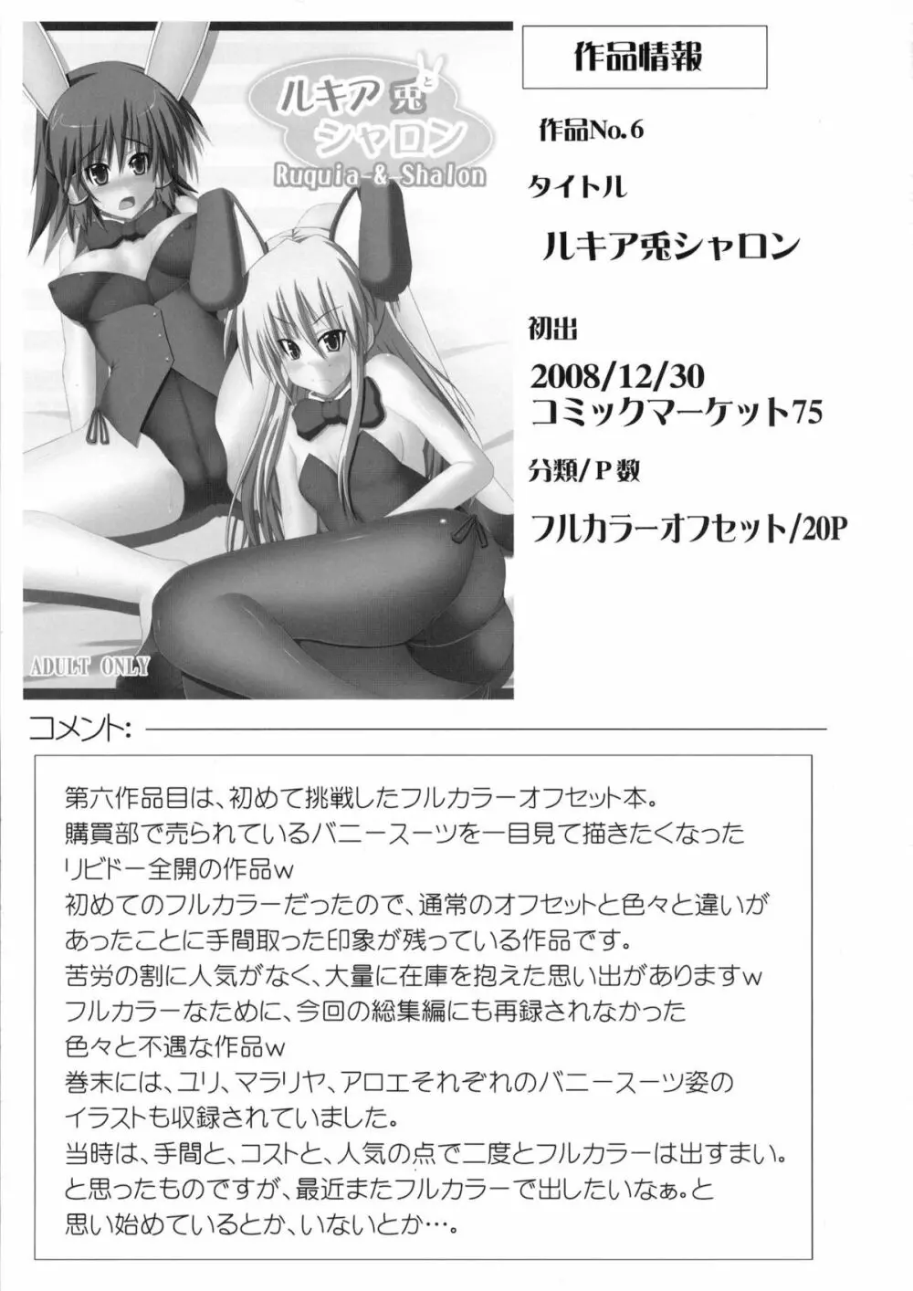(C80) [Stapspats (翡翠石)] まるまる1冊!ルキア本!!Stapspats[QMA] 総集編2 (クイズマジックアカデミー) - page20