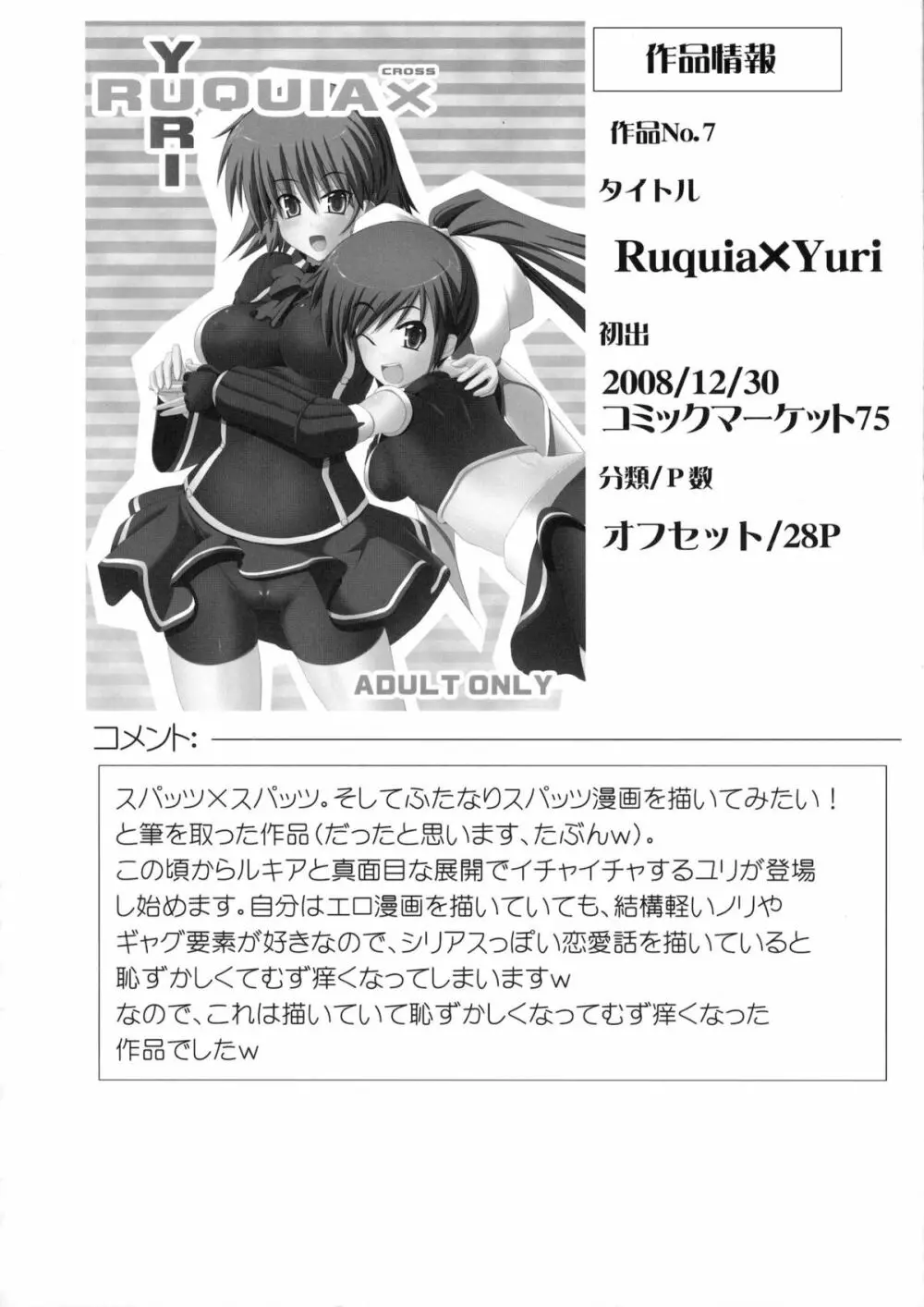 (C80) [Stapspats (翡翠石)] まるまる1冊!ルキア本!!Stapspats[QMA] 総集編2 (クイズマジックアカデミー) - page21