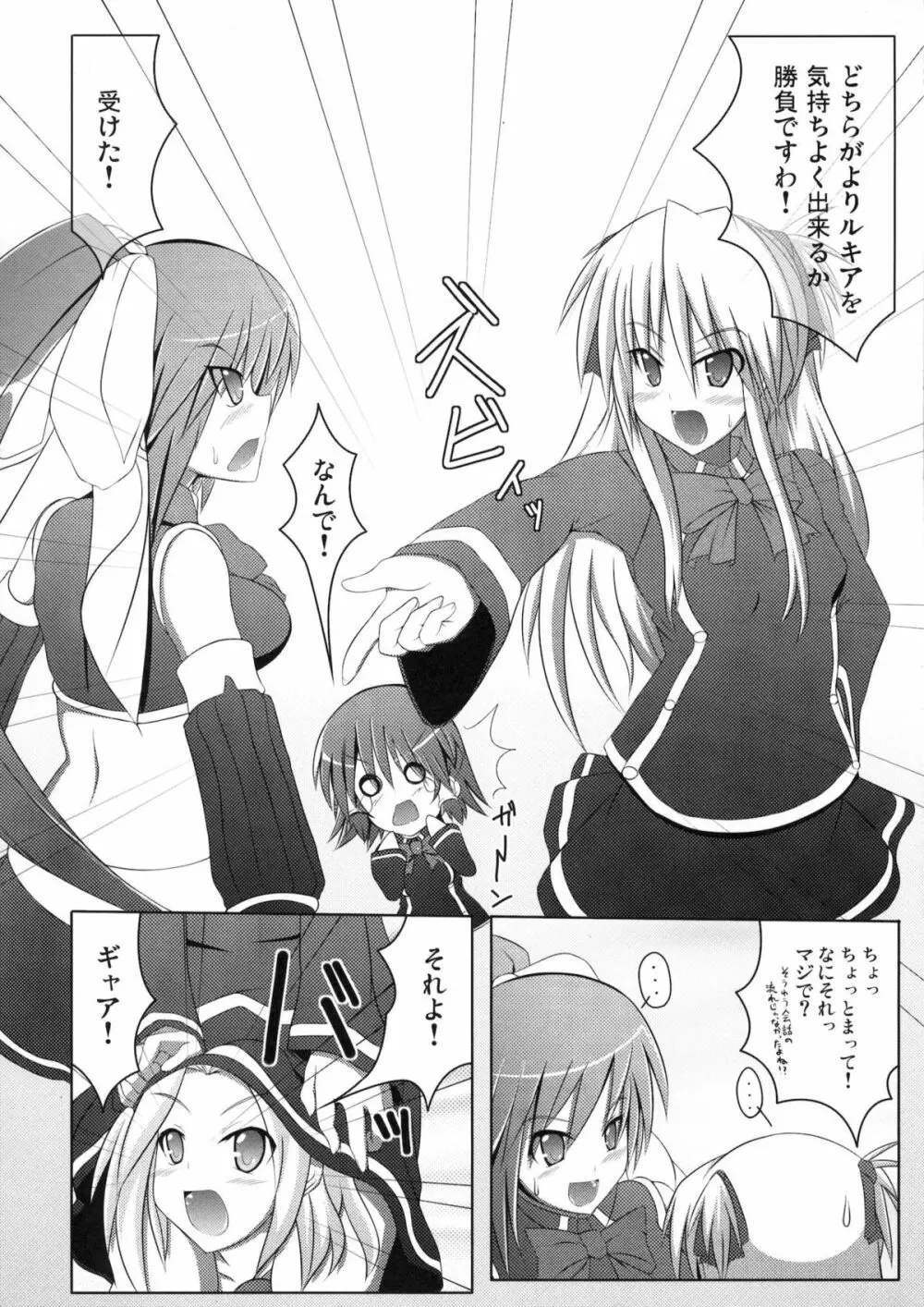 (C80) [Stapspats (翡翠石)] まるまる1冊!ルキア本!!Stapspats[QMA] 総集編2 (クイズマジックアカデミー) - page25
