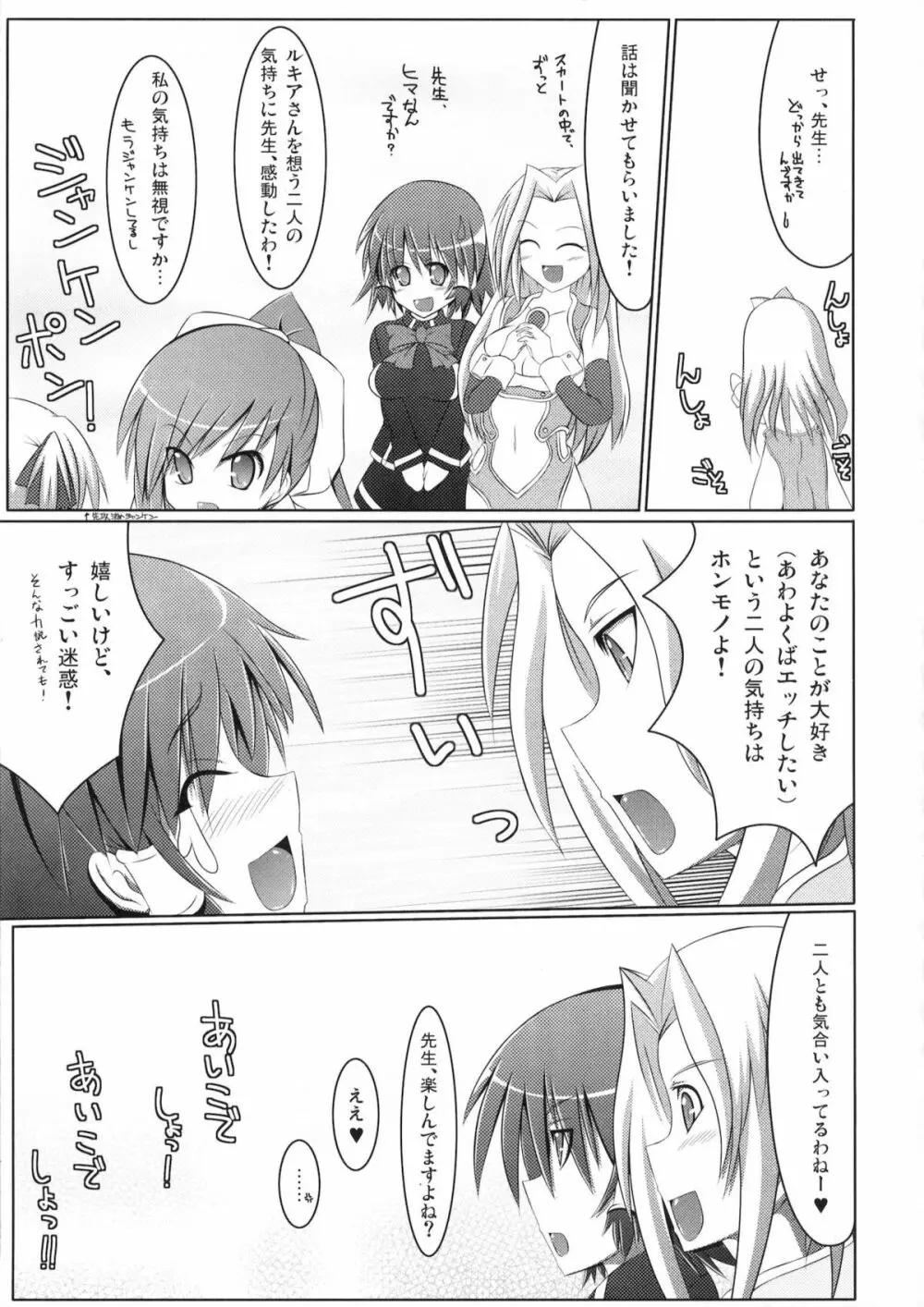 (C80) [Stapspats (翡翠石)] まるまる1冊!ルキア本!!Stapspats[QMA] 総集編2 (クイズマジックアカデミー) - page26