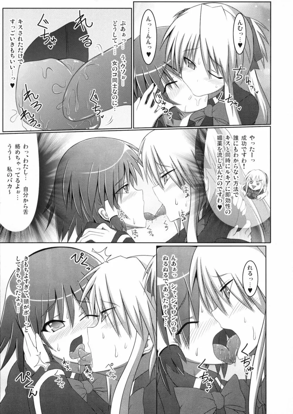 (C80) [Stapspats (翡翠石)] まるまる1冊!ルキア本!!Stapspats[QMA] 総集編2 (クイズマジックアカデミー) - page28
