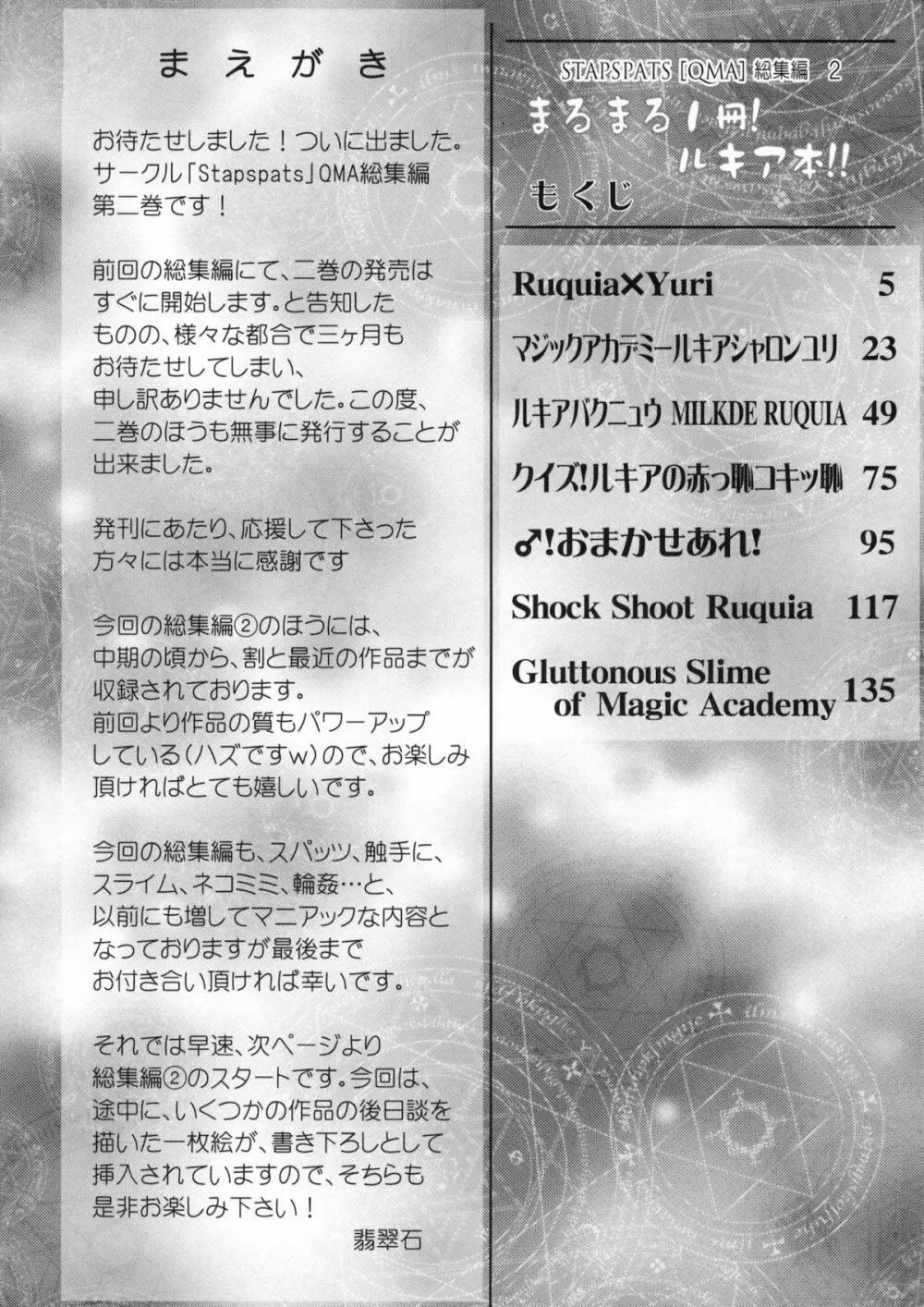(C80) [Stapspats (翡翠石)] まるまる1冊!ルキア本!!Stapspats[QMA] 総集編2 (クイズマジックアカデミー) - page3