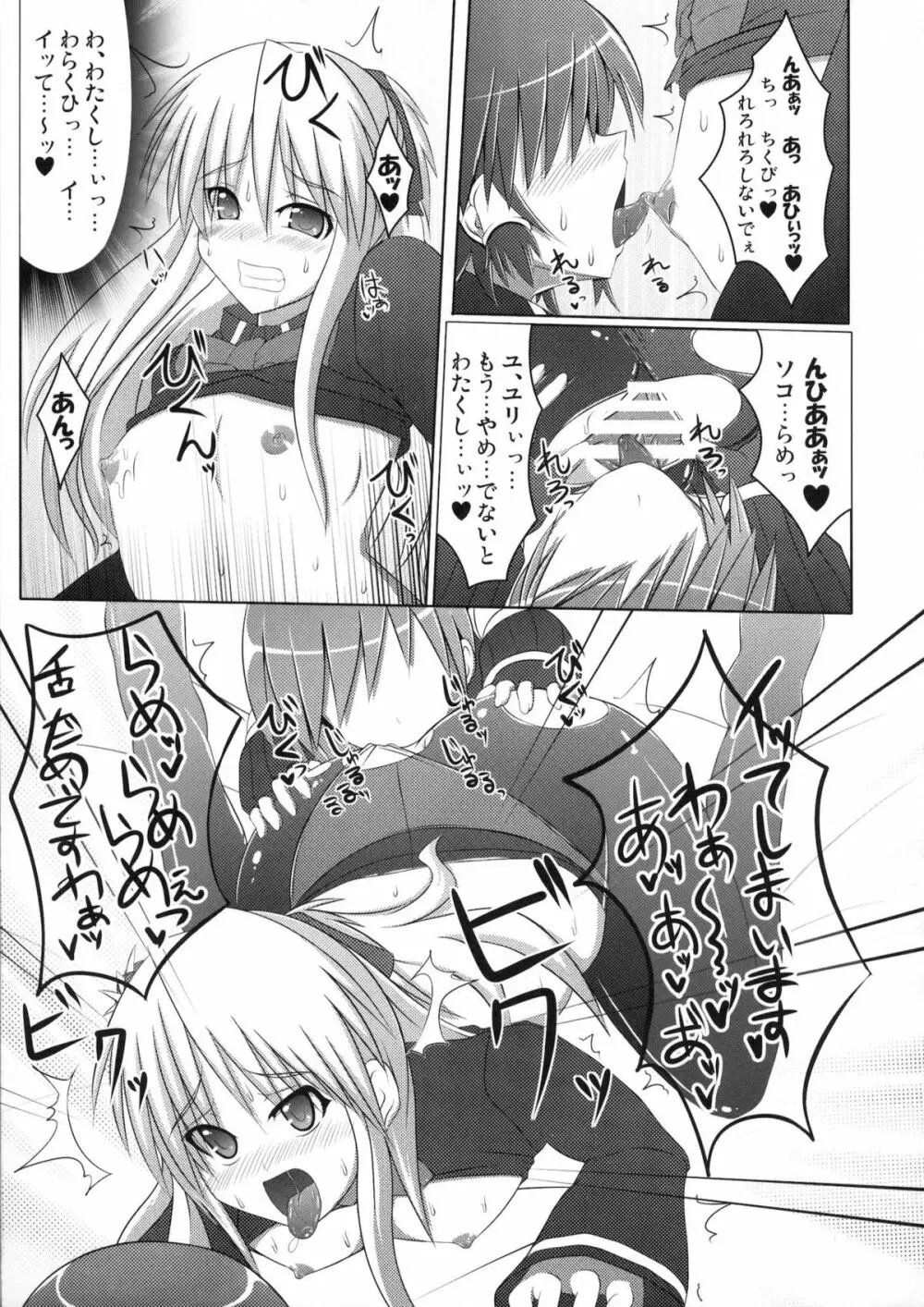 (C80) [Stapspats (翡翠石)] まるまる1冊!ルキア本!!Stapspats[QMA] 総集編2 (クイズマジックアカデミー) - page34