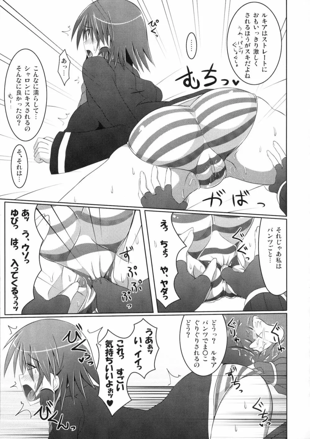 (C80) [Stapspats (翡翠石)] まるまる1冊!ルキア本!!Stapspats[QMA] 総集編2 (クイズマジックアカデミー) - page36