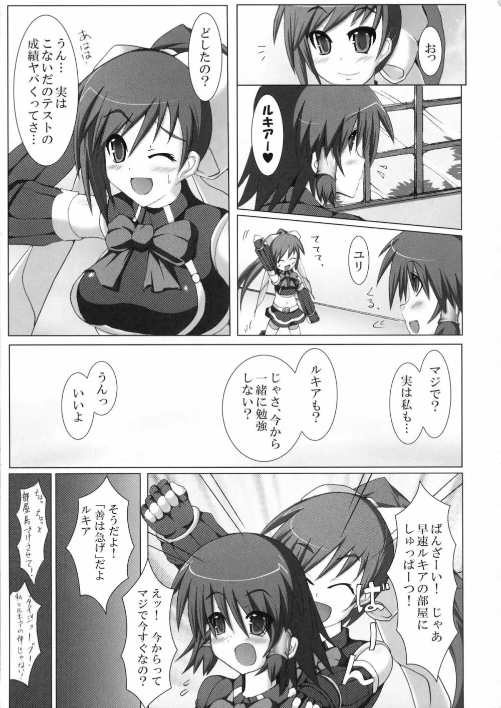 (C80) [Stapspats (翡翠石)] まるまる1冊!ルキア本!!Stapspats[QMA] 総集編2 (クイズマジックアカデミー) - page4
