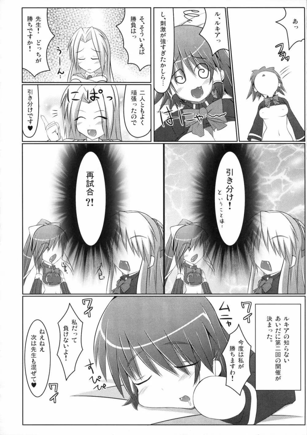 (C80) [Stapspats (翡翠石)] まるまる1冊!ルキア本!!Stapspats[QMA] 総集編2 (クイズマジックアカデミー) - page45