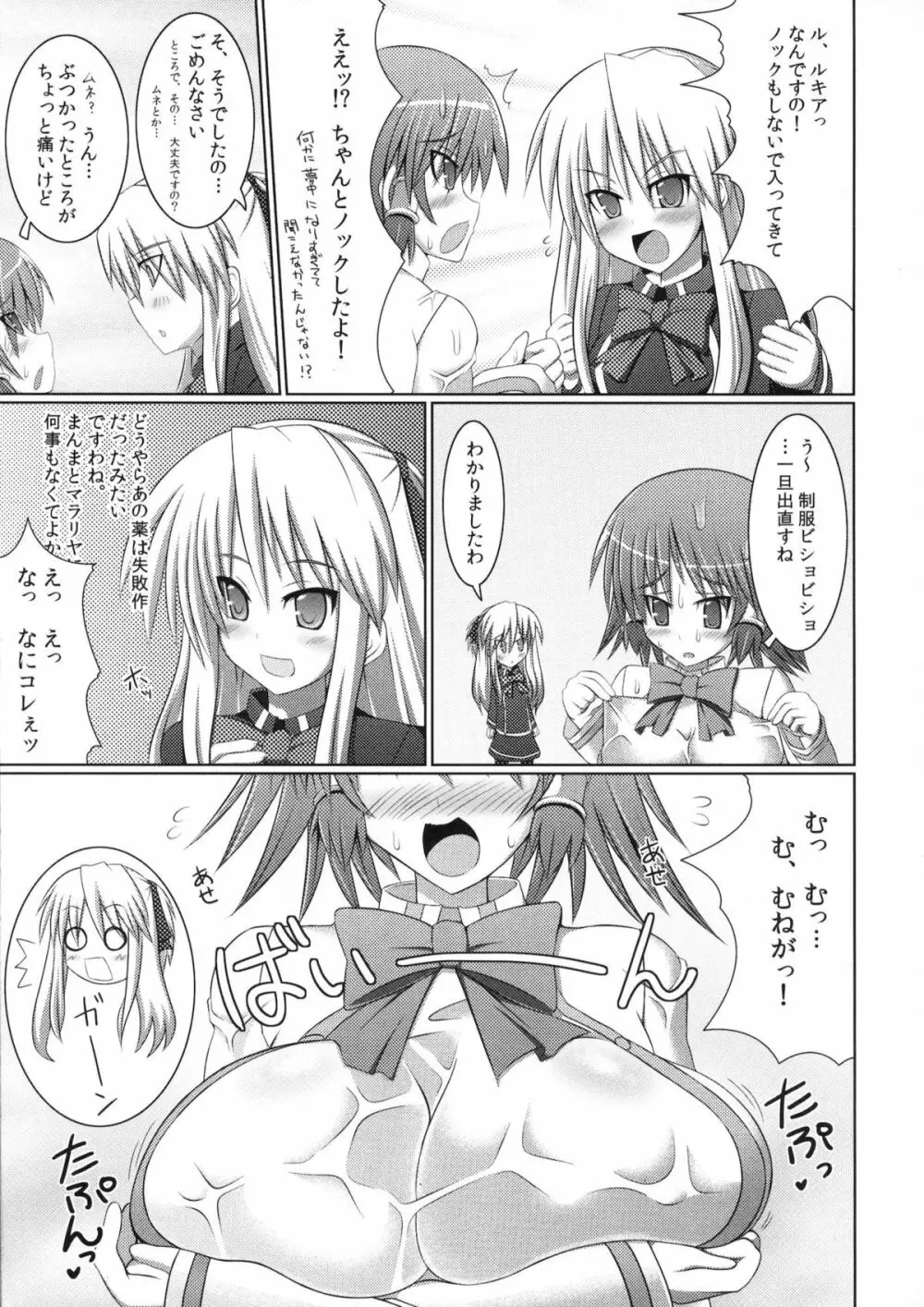 (C80) [Stapspats (翡翠石)] まるまる1冊!ルキア本!!Stapspats[QMA] 総集編2 (クイズマジックアカデミー) - page50