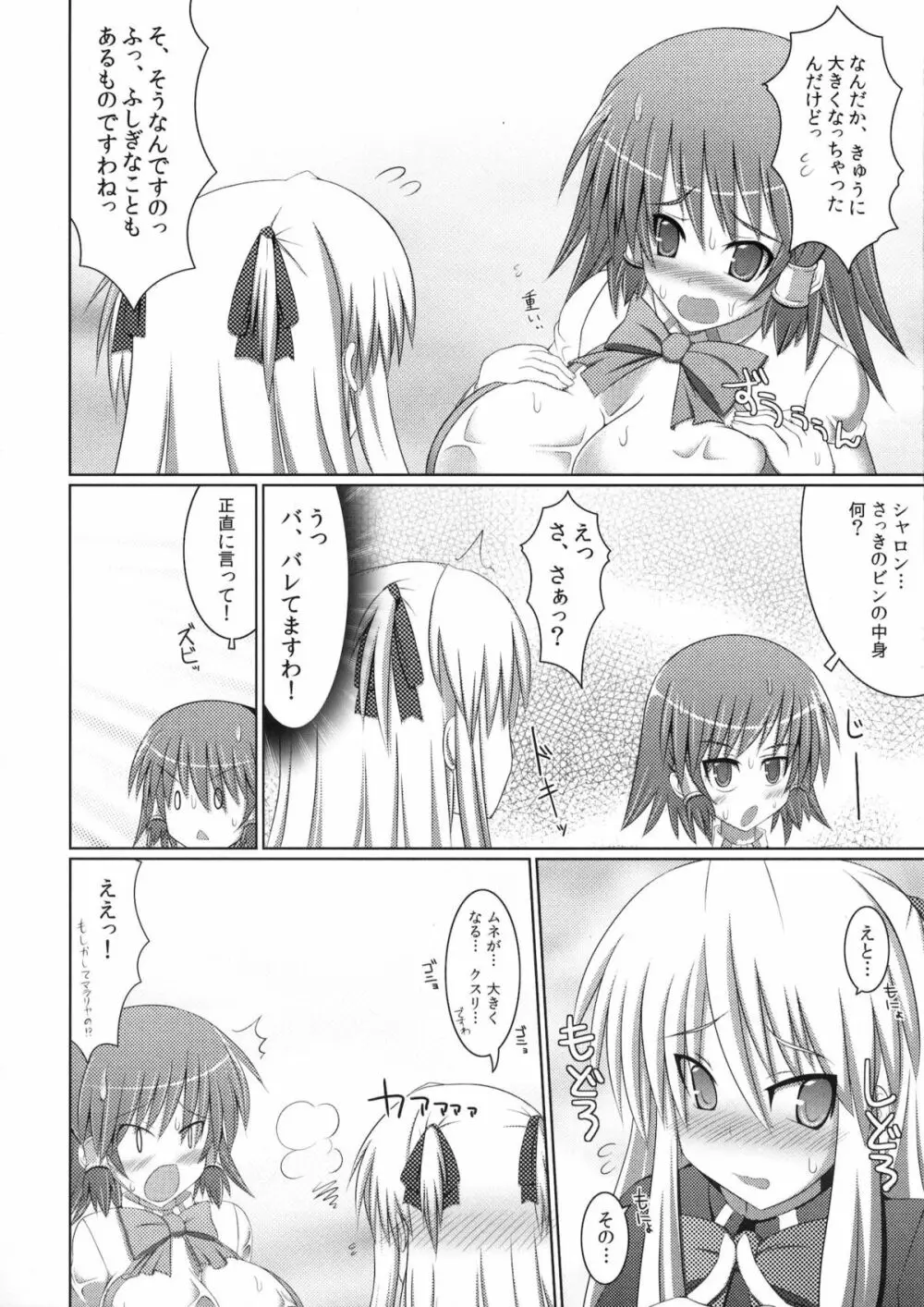 (C80) [Stapspats (翡翠石)] まるまる1冊!ルキア本!!Stapspats[QMA] 総集編2 (クイズマジックアカデミー) - page51