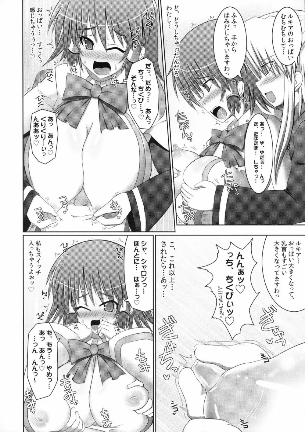 (C80) [Stapspats (翡翠石)] まるまる1冊!ルキア本!!Stapspats[QMA] 総集編2 (クイズマジックアカデミー) - page53