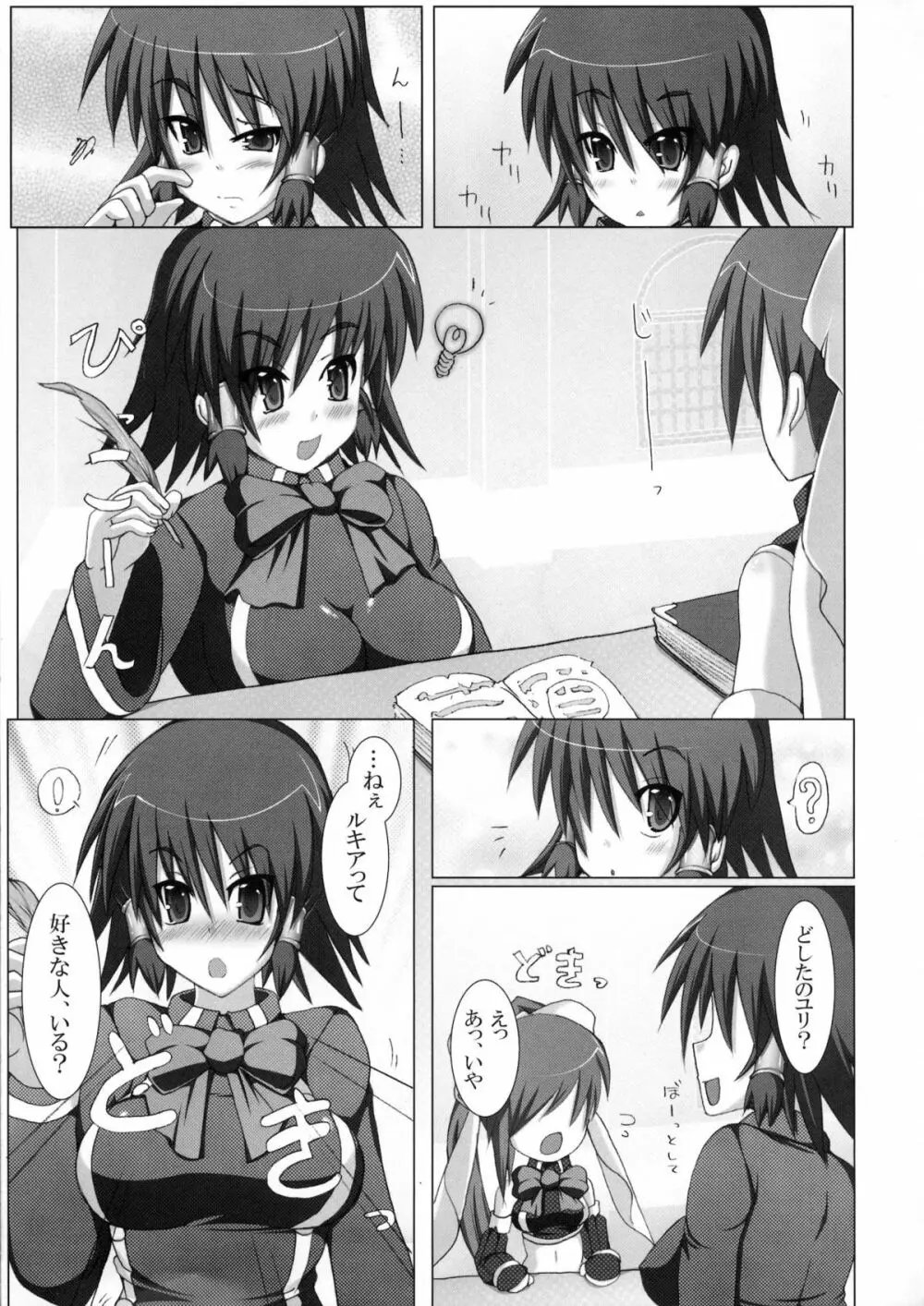 (C80) [Stapspats (翡翠石)] まるまる1冊!ルキア本!!Stapspats[QMA] 総集編2 (クイズマジックアカデミー) - page6