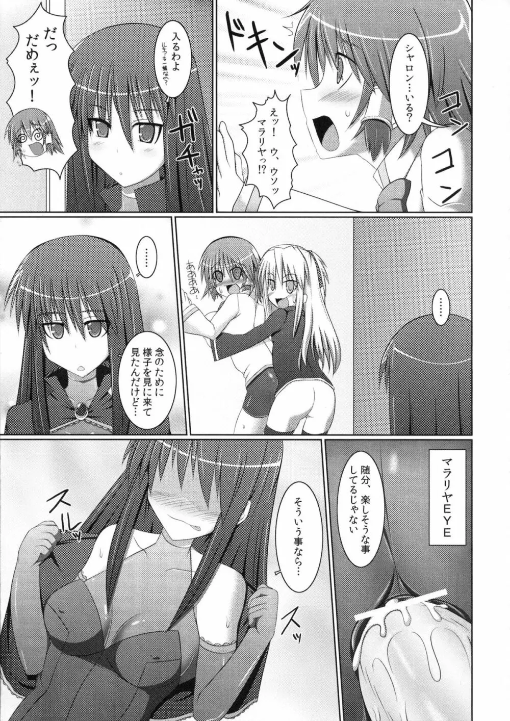 (C80) [Stapspats (翡翠石)] まるまる1冊!ルキア本!!Stapspats[QMA] 総集編2 (クイズマジックアカデミー) - page60