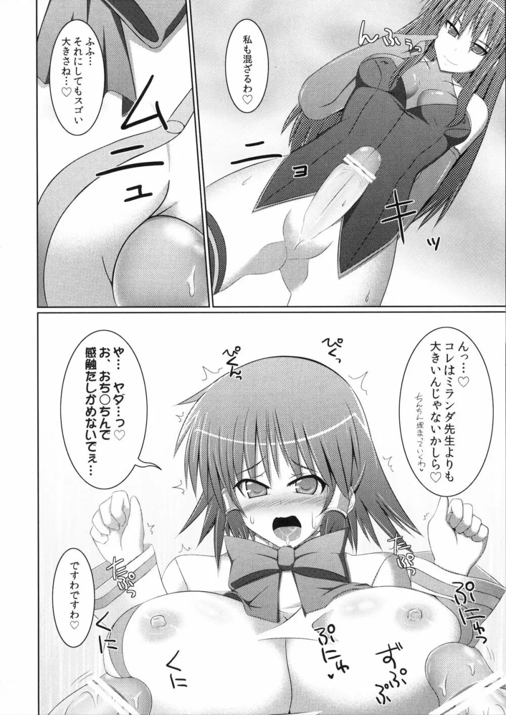 (C80) [Stapspats (翡翠石)] まるまる1冊!ルキア本!!Stapspats[QMA] 総集編2 (クイズマジックアカデミー) - page61