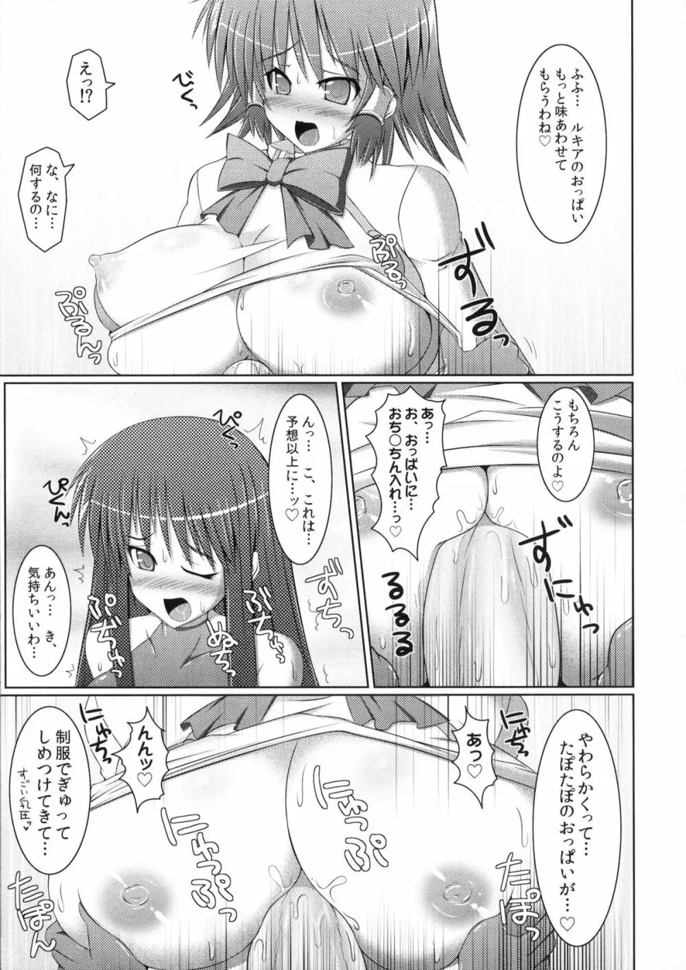 (C80) [Stapspats (翡翠石)] まるまる1冊!ルキア本!!Stapspats[QMA] 総集編2 (クイズマジックアカデミー) - page62