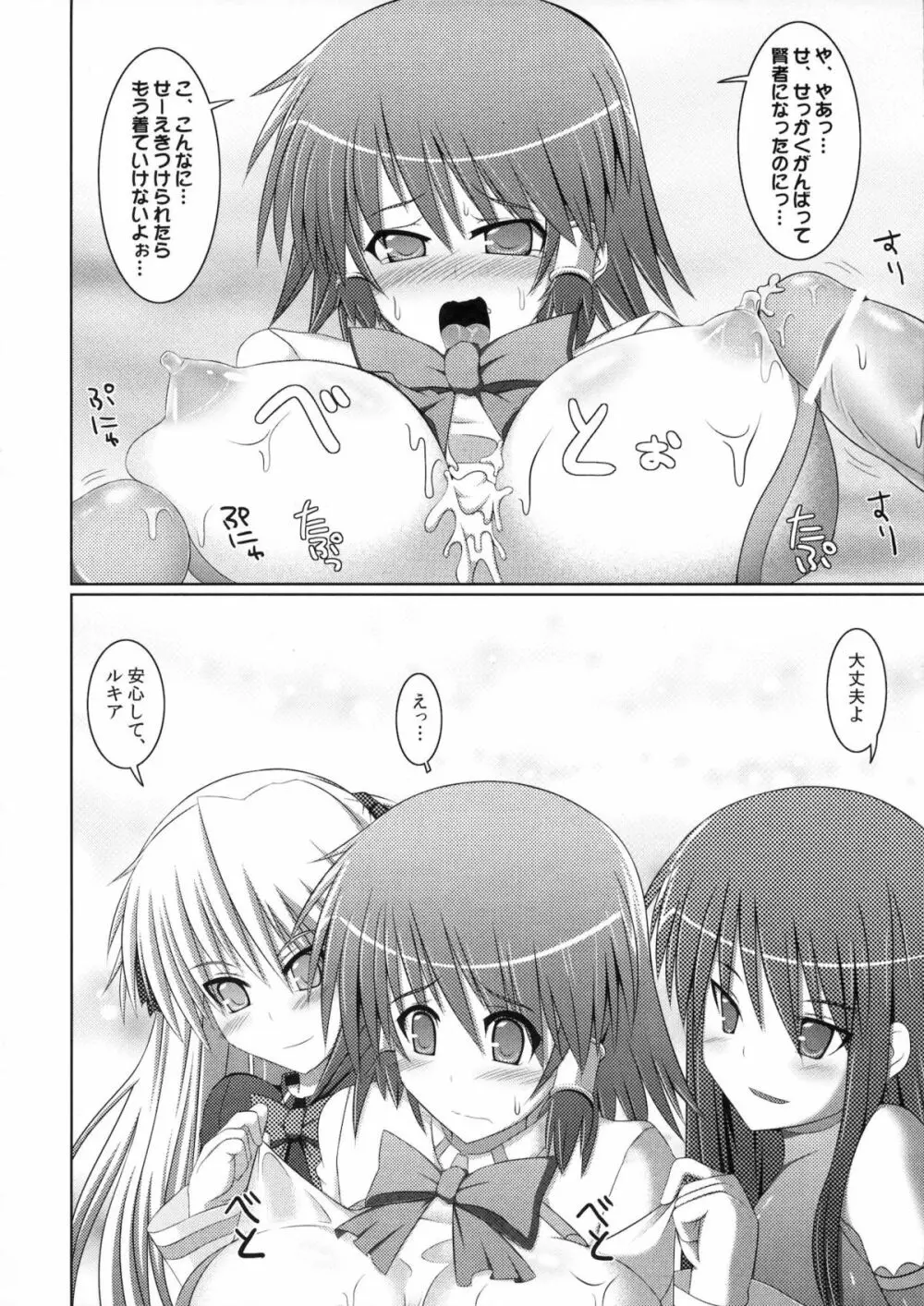 (C80) [Stapspats (翡翠石)] まるまる1冊!ルキア本!!Stapspats[QMA] 総集編2 (クイズマジックアカデミー) - page65