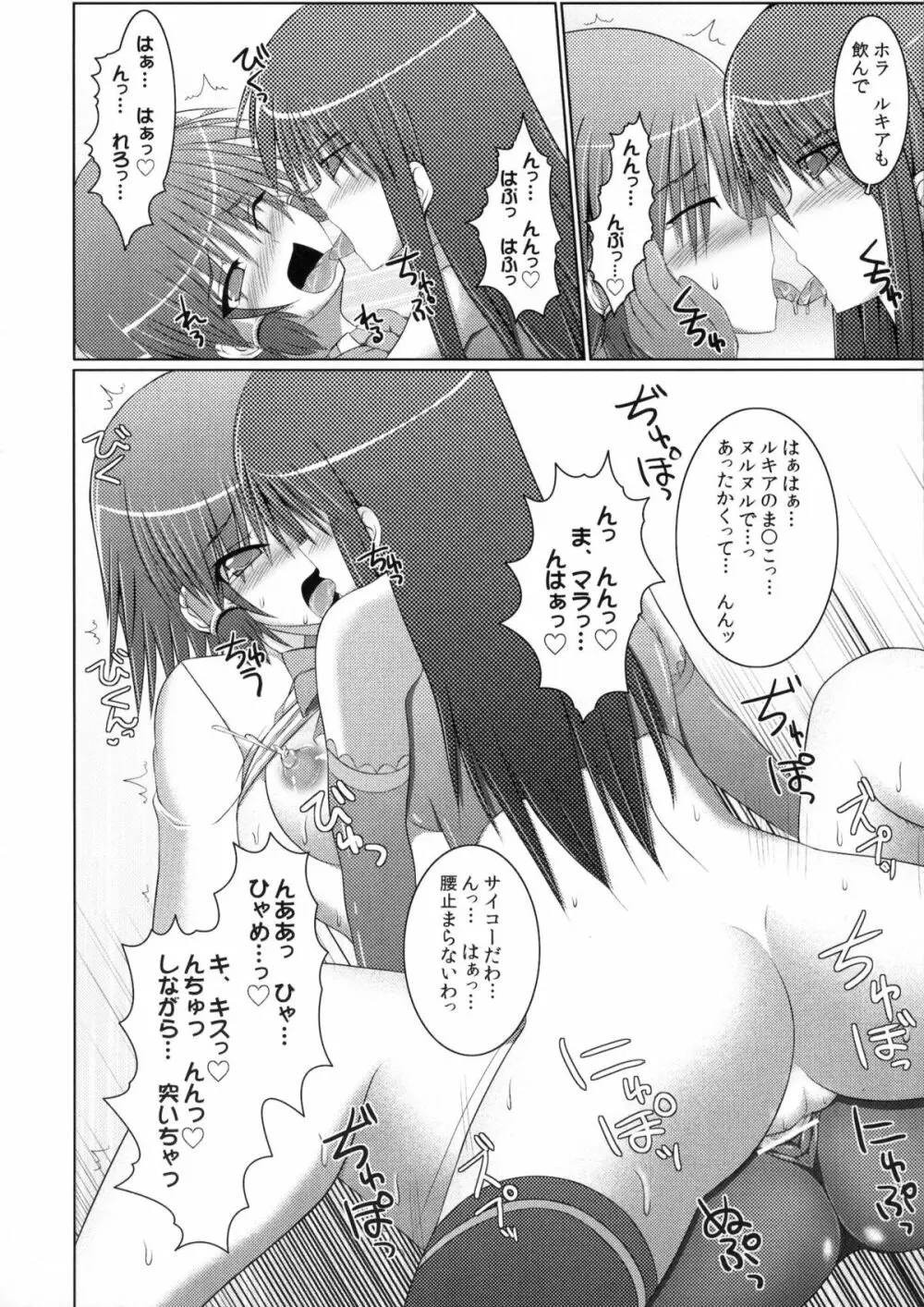 (C80) [Stapspats (翡翠石)] まるまる1冊!ルキア本!!Stapspats[QMA] 総集編2 (クイズマジックアカデミー) - page67