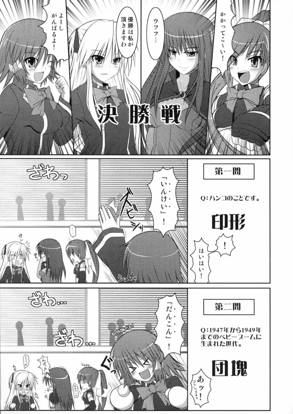(C80) [Stapspats (翡翠石)] まるまる1冊!ルキア本!!Stapspats[QMA] 総集編2 (クイズマジックアカデミー) - page74
