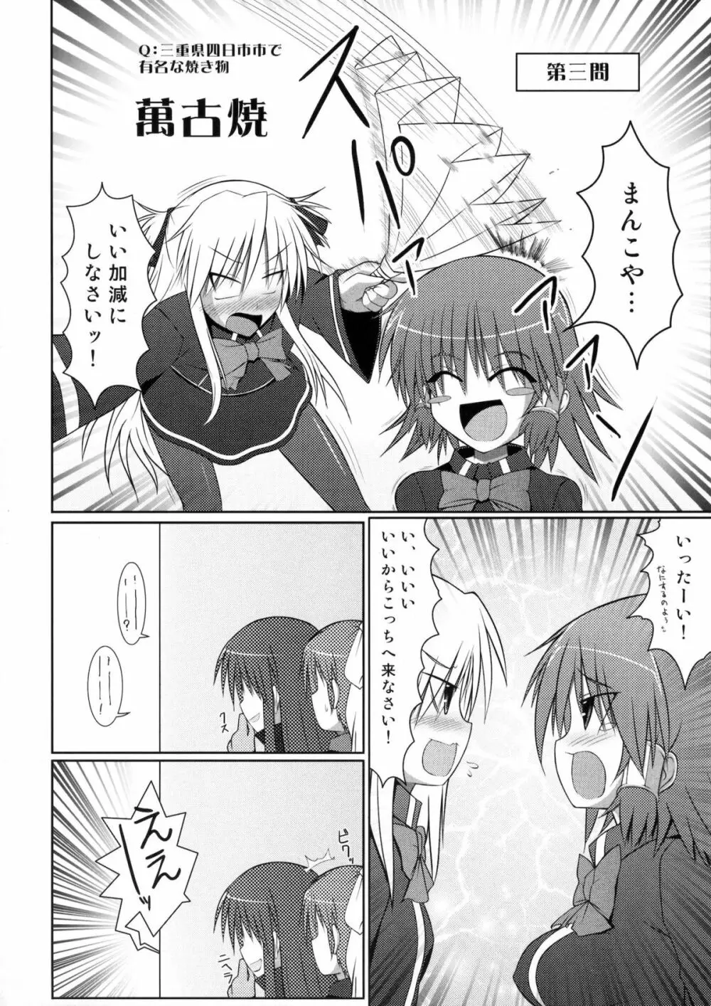 (C80) [Stapspats (翡翠石)] まるまる1冊!ルキア本!!Stapspats[QMA] 総集編2 (クイズマジックアカデミー) - page75