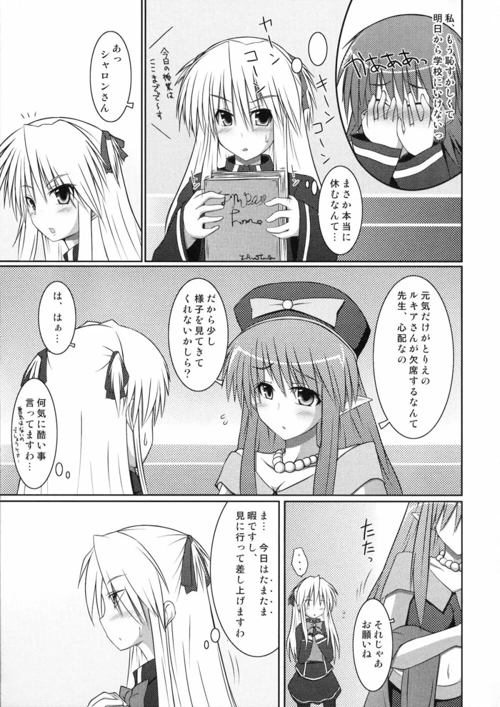 (C80) [Stapspats (翡翠石)] まるまる1冊!ルキア本!!Stapspats[QMA] 総集編2 (クイズマジックアカデミー) - page76