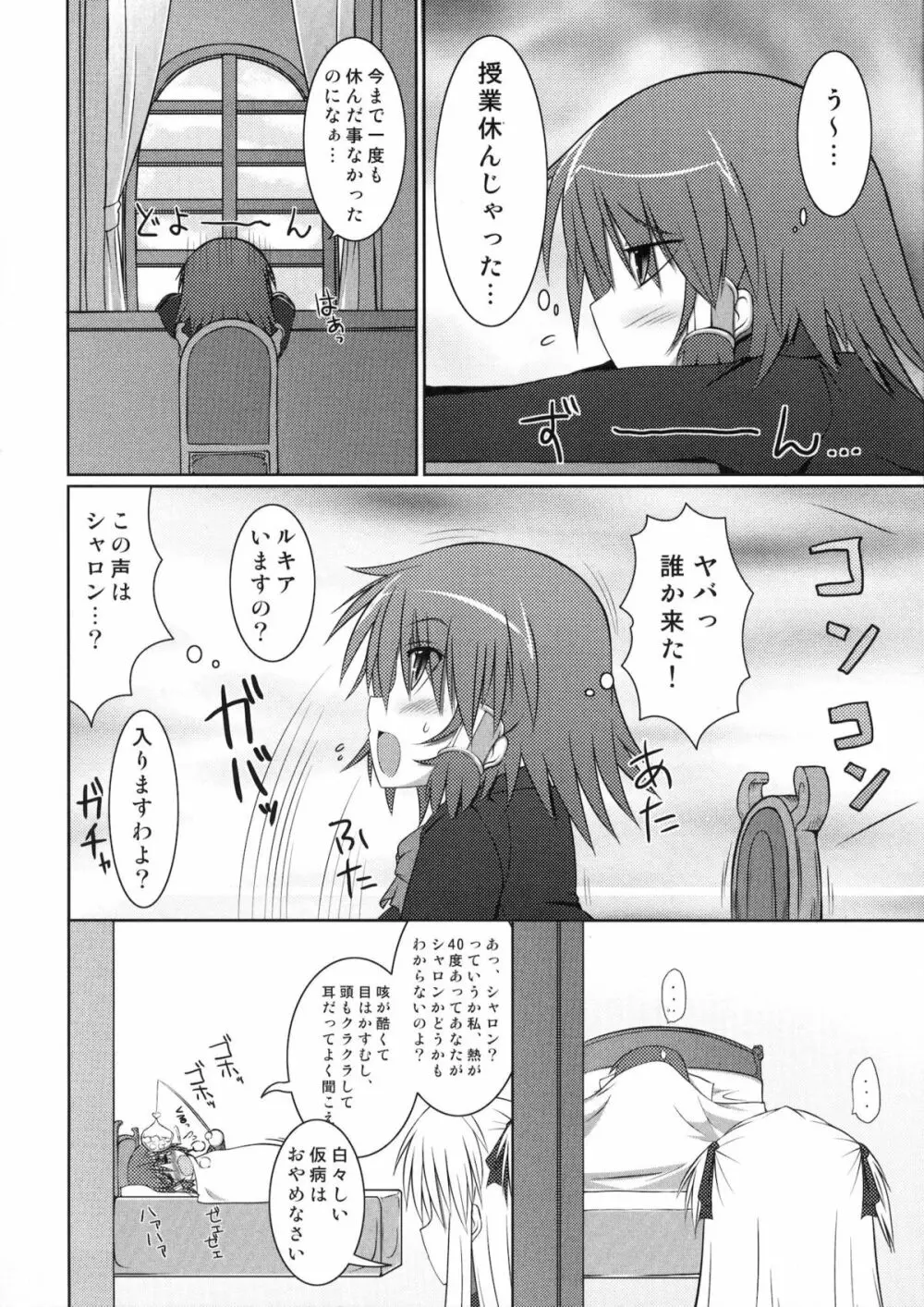 (C80) [Stapspats (翡翠石)] まるまる1冊!ルキア本!!Stapspats[QMA] 総集編2 (クイズマジックアカデミー) - page77