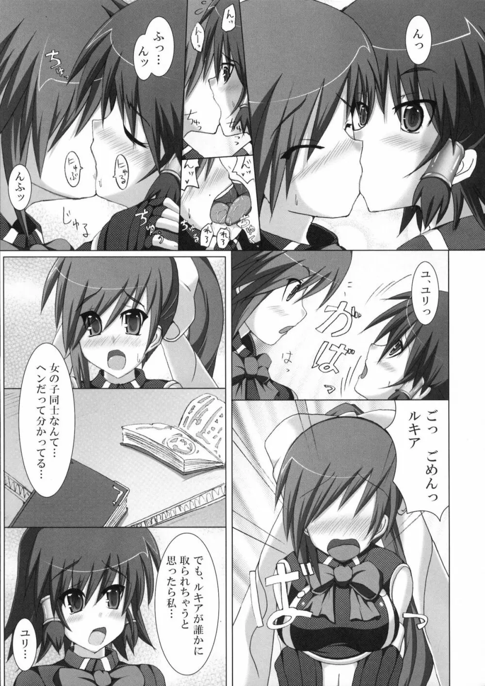 (C80) [Stapspats (翡翠石)] まるまる1冊!ルキア本!!Stapspats[QMA] 総集編2 (クイズマジックアカデミー) - page8