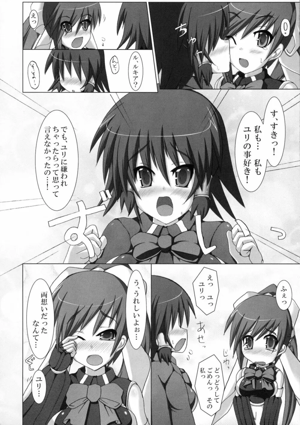 (C80) [Stapspats (翡翠石)] まるまる1冊!ルキア本!!Stapspats[QMA] 総集編2 (クイズマジックアカデミー) - page9