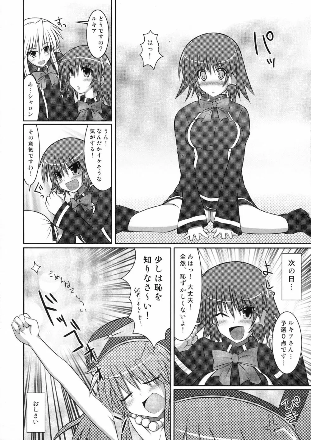 (C80) [Stapspats (翡翠石)] まるまる1冊!ルキア本!!Stapspats[QMA] 総集編2 (クイズマジックアカデミー) - page91