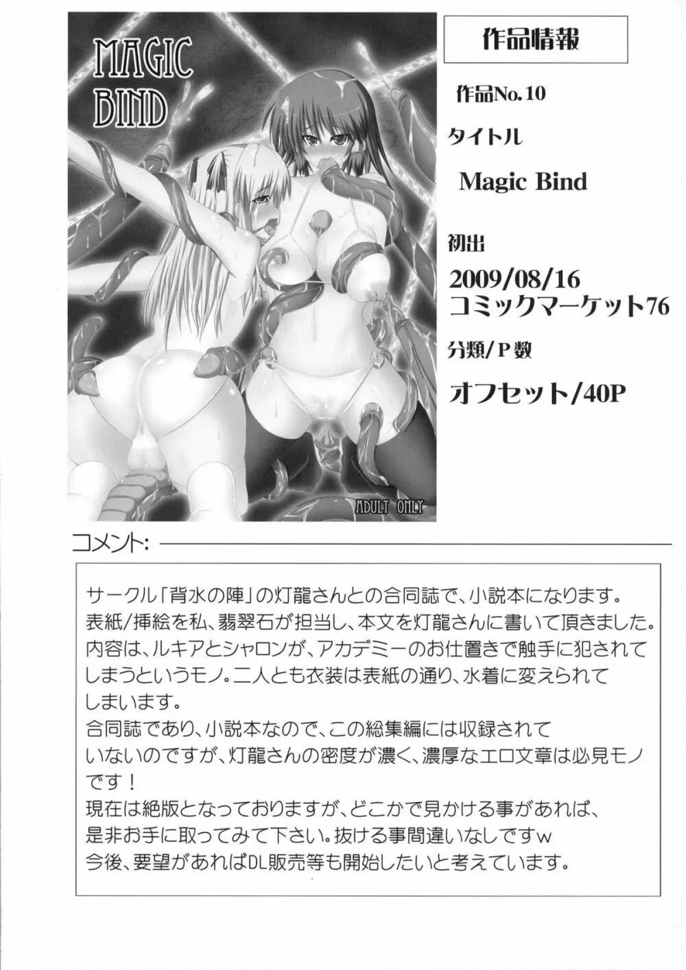 (C80) [Stapspats (翡翠石)] まるまる1冊!ルキア本!!Stapspats[QMA] 総集編2 (クイズマジックアカデミー) - page92
