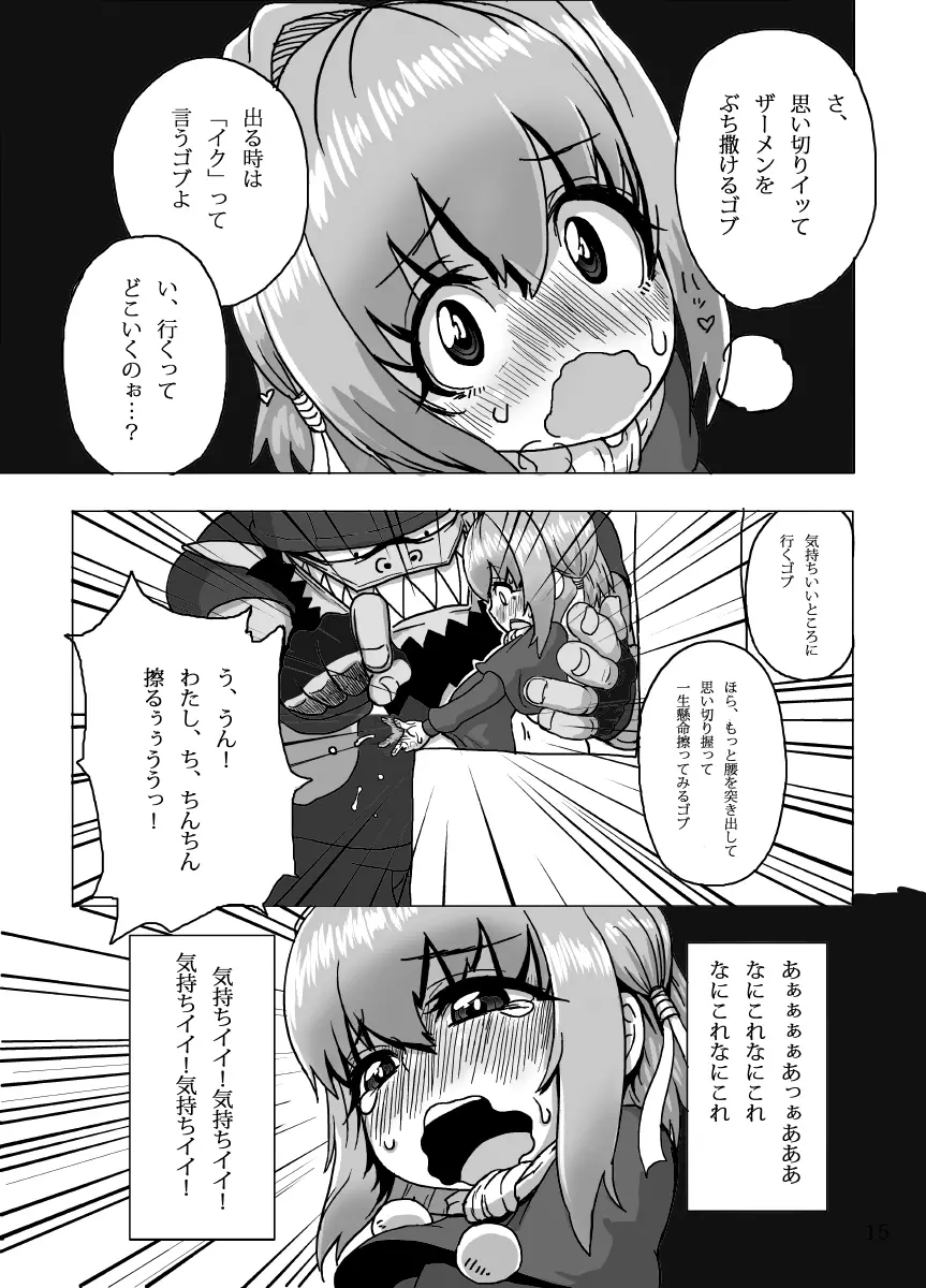 ケイトリンの日常 - page14