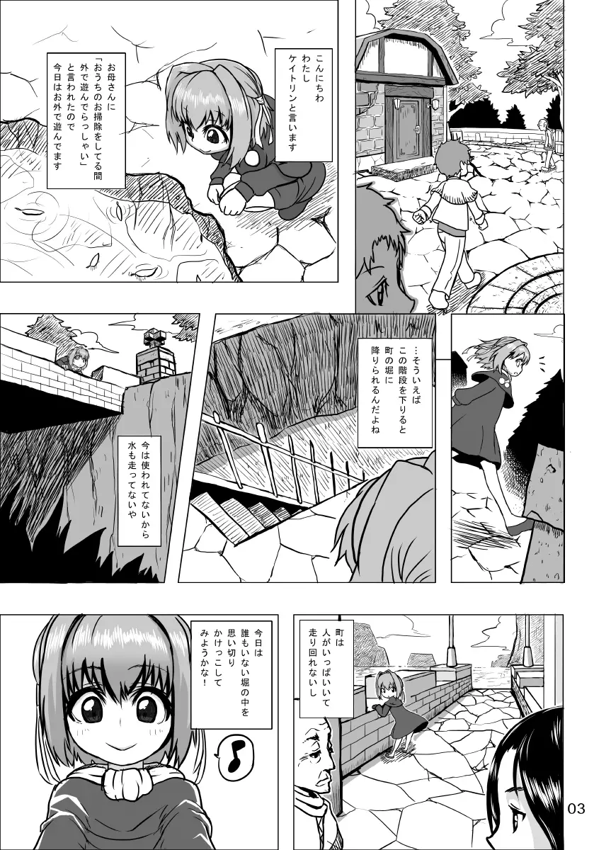 ケイトリンの日常 - page2