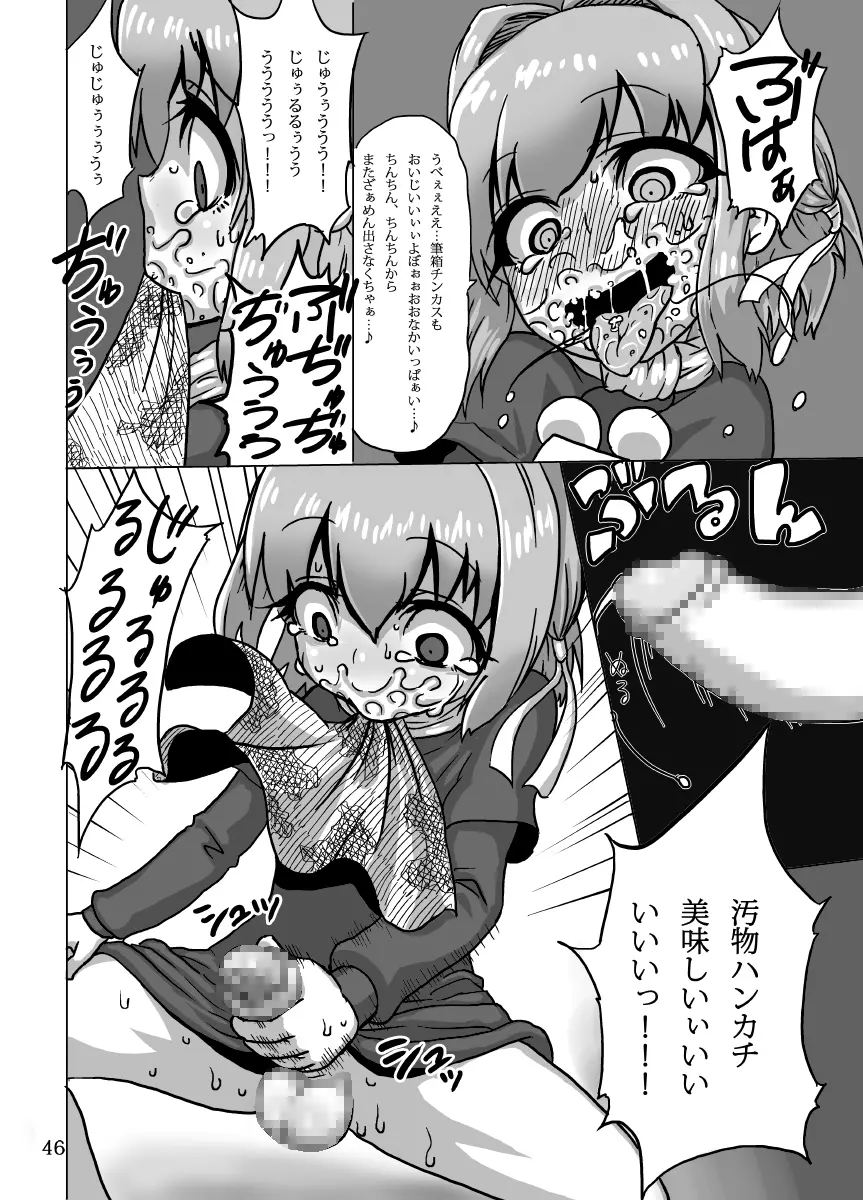 ケイトリンの日常 - page45