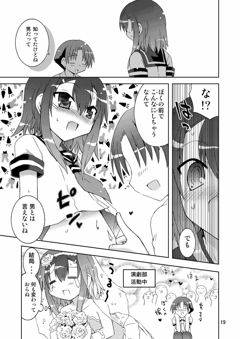 わしは『男』じゃ・・・確認して・・・みるか・・・? - page19