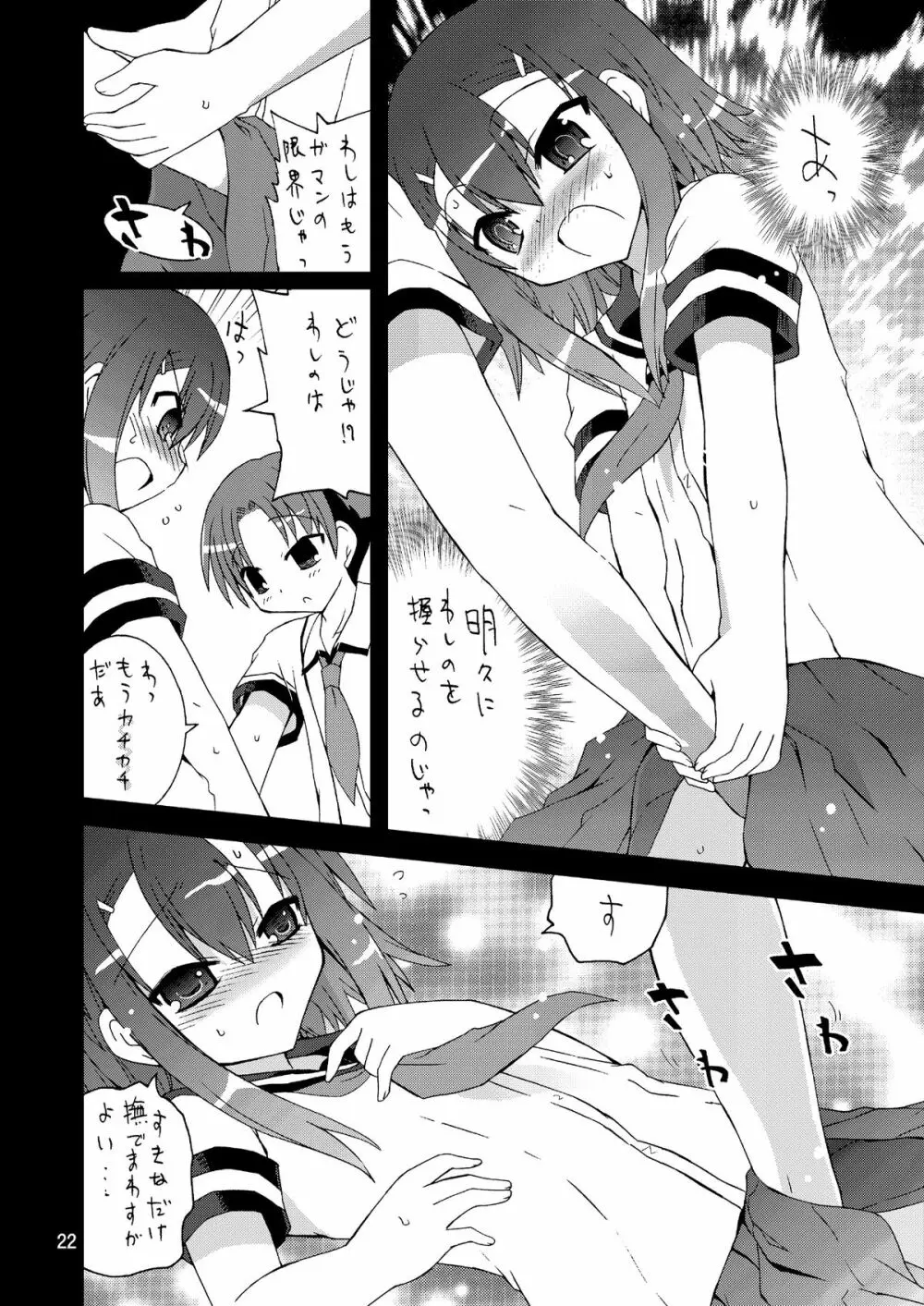 わしは『男』じゃ・・・確認して・・・みるか・・・? - page22