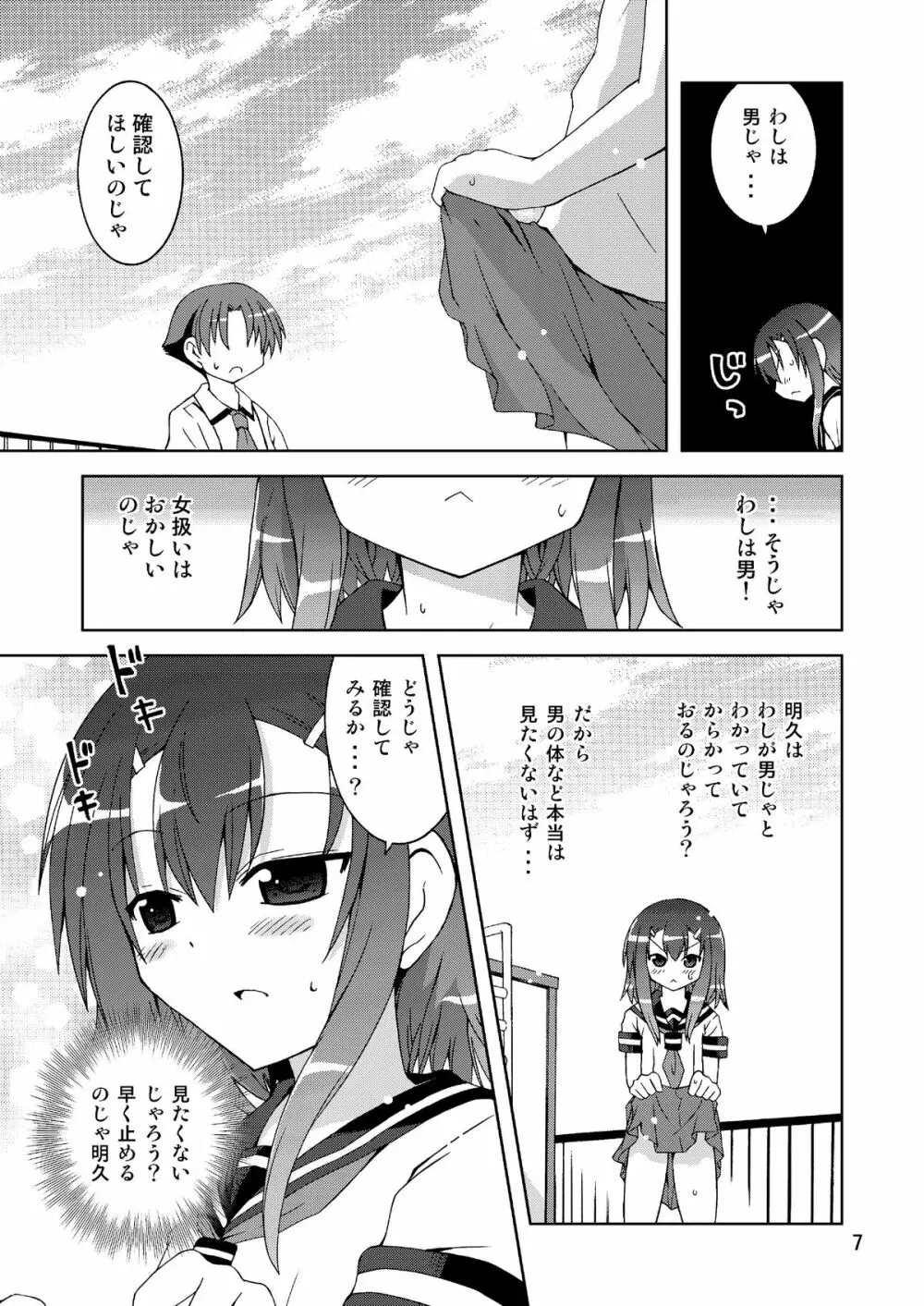 わしは『男』じゃ・・・確認して・・・みるか・・・? - page7