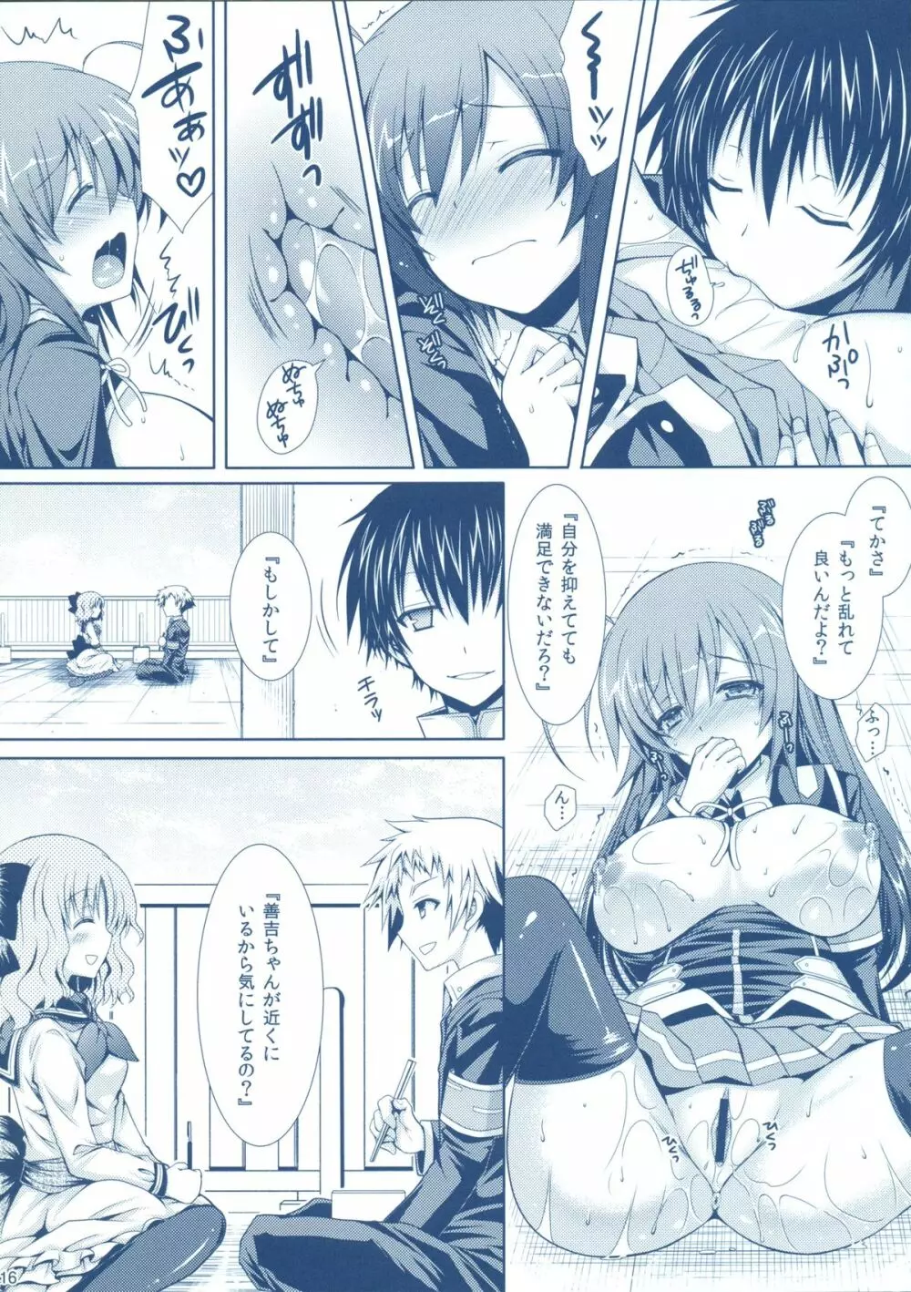 [Sugar＊Berry＊Syrup (クロエ)] めだかちゃん搾乳3～球磨川君の性奴隷(こいびと)になる本～ (めだかボックス) - page15