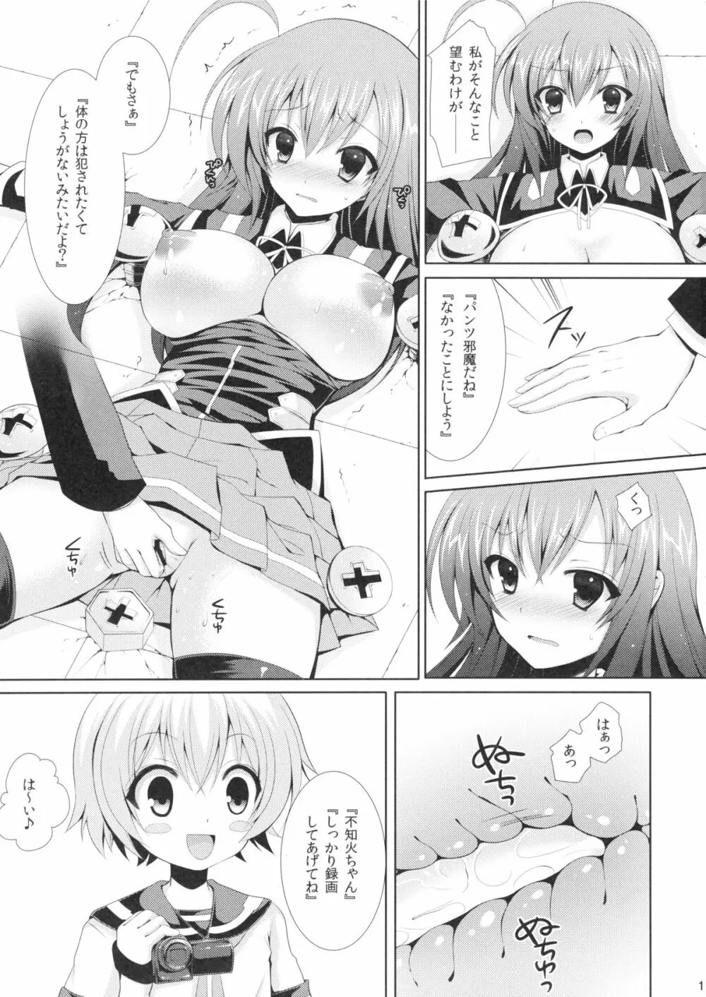 めだかちゃん搾乳2～球磨川君にビデオ撮影されちゃう本～ - page10