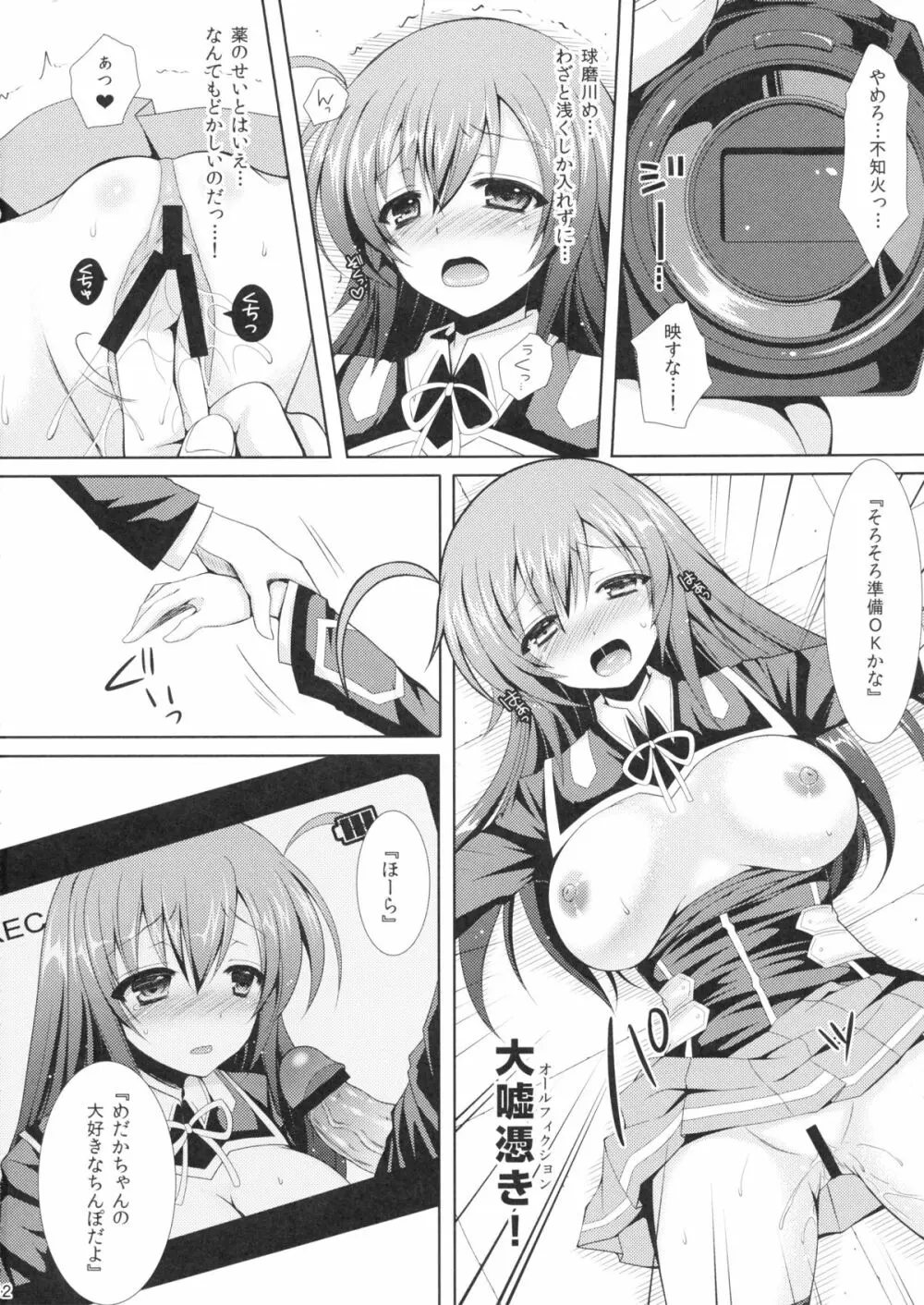 めだかちゃん搾乳2～球磨川君にビデオ撮影されちゃう本～ - page11